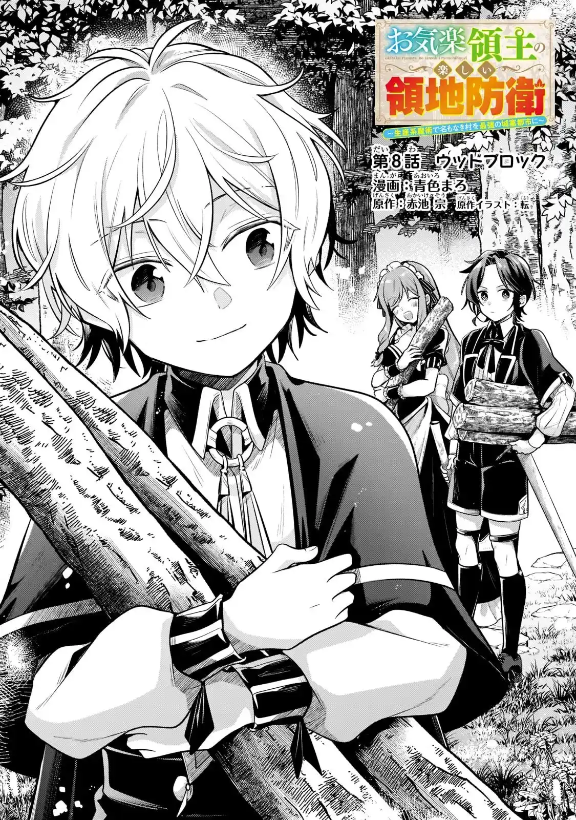 Okiraku Ryoushu No Tanoshii Ryouchi Bouei - Capítulo 8 - Página 3 - LectorTMOo