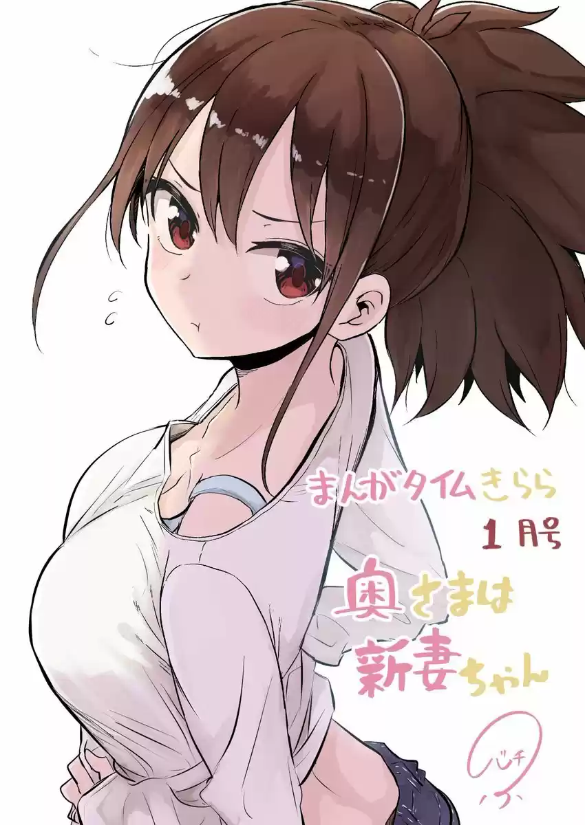 OKU-SAMA WA NIIZUMA-CHAN - Capítulo 7 - Página 1 - LectorTMOo