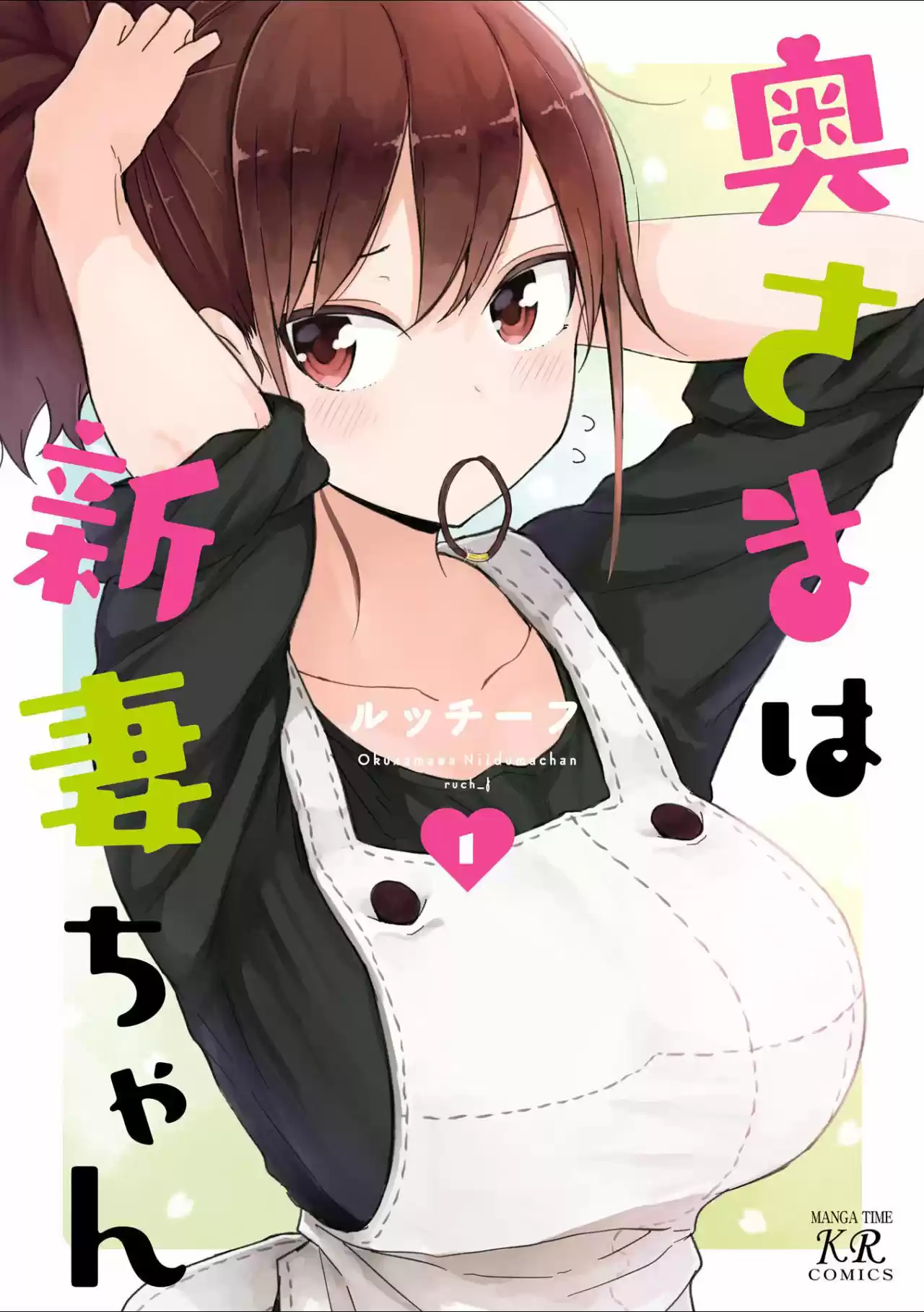 OKU-SAMA WA NIIZUMA-CHAN - Capítulo 9 - Página 1 - LectorTMOo