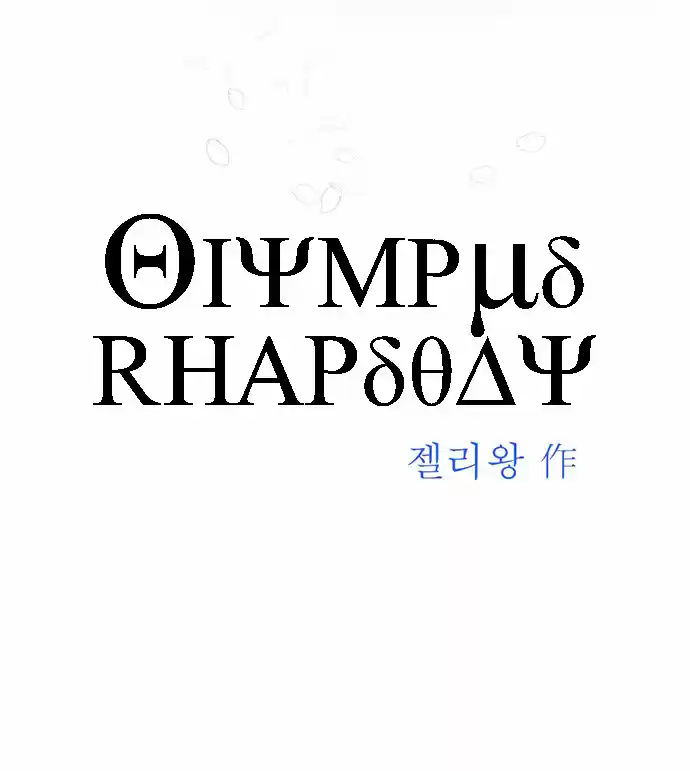 Olympus Rhapsody - Capítulo 1 - Página 15 - LectorTMOo