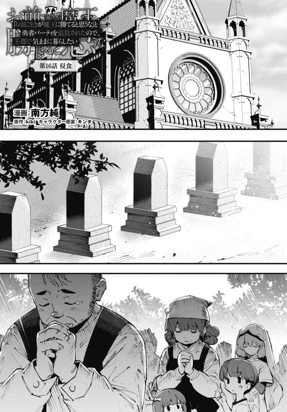 Omae Gotoki - Capítulo 16 - Página 7 - LectorTMOo