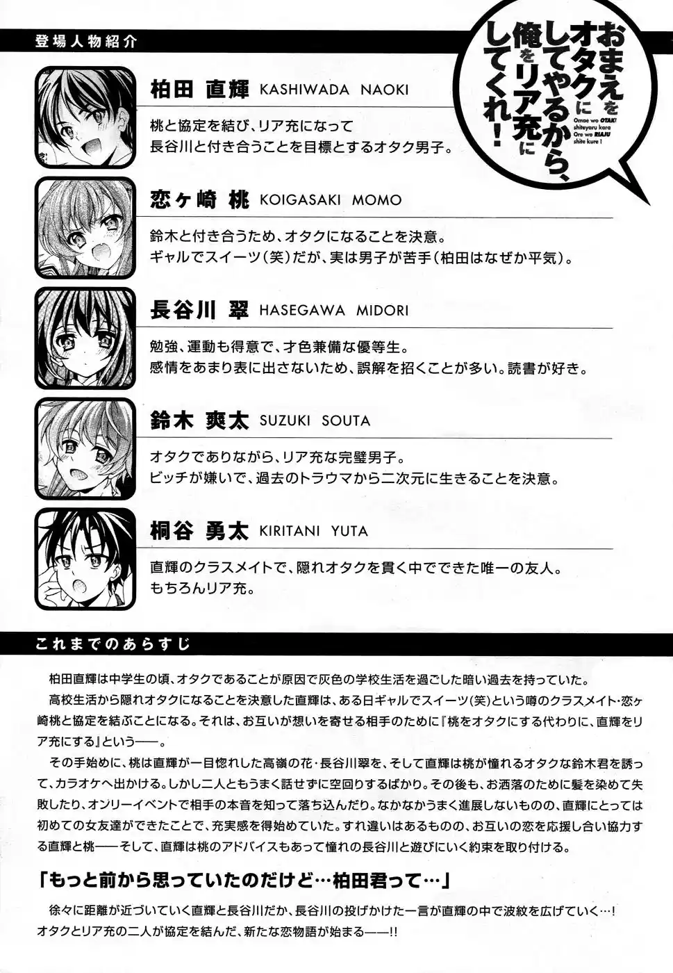Omae O Otaku Ni Shiteyaru Kara, Ore O Riajuu Ni Shitekure! - Capítulo 16 - Página 6 - LectorTMOo
