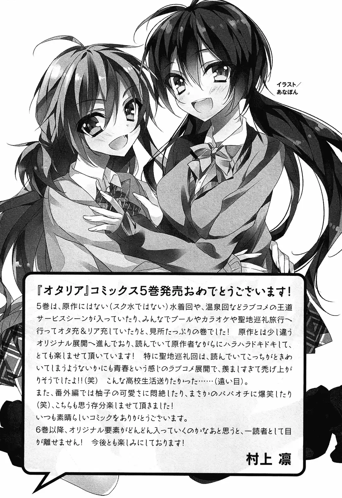Omae O Otaku Ni Shiteyaru Kara, Ore O Riajuu Ni Shitekure! - Capítulo 25.50 - Página 20 - LectorTMOo
