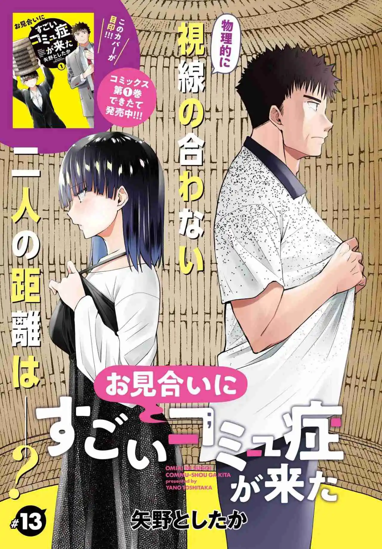 Omiai Ni Sugoi Comyushou Ga Kita - Capítulo 13 - Página 2 - LectorTMOo
