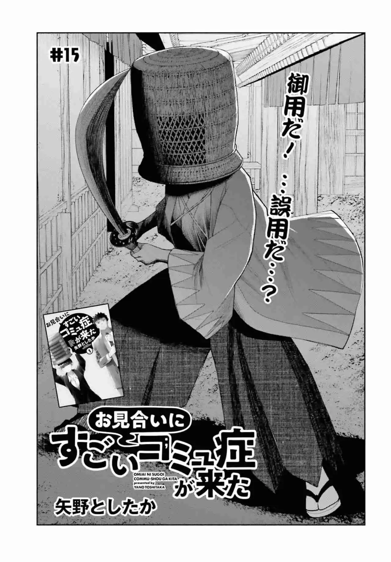 Omiai Ni Sugoi Comyushou Ga Kita - Capítulo 15 - Página 2 - LectorTMOo