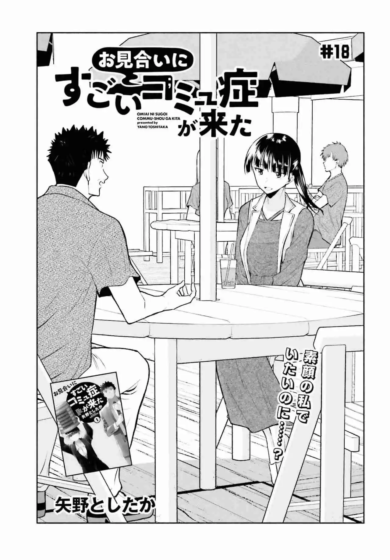 Omiai Ni Sugoi Comyushou Ga Kita - Capítulo 18 - Página 2 - LectorTMOo