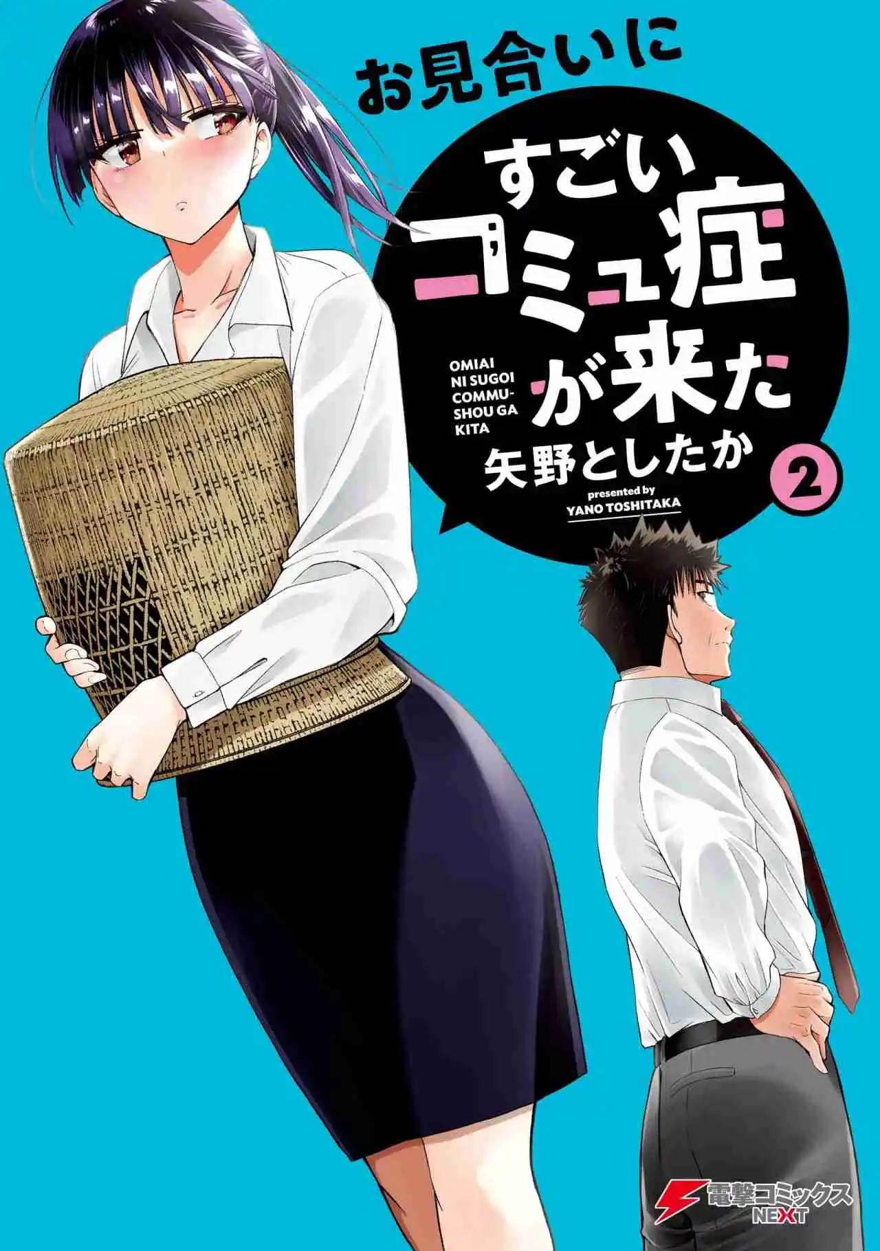 Omiai Ni Sugoi Comyushou Ga Kita - Capítulo 23 - Página 1 - LectorTMOo