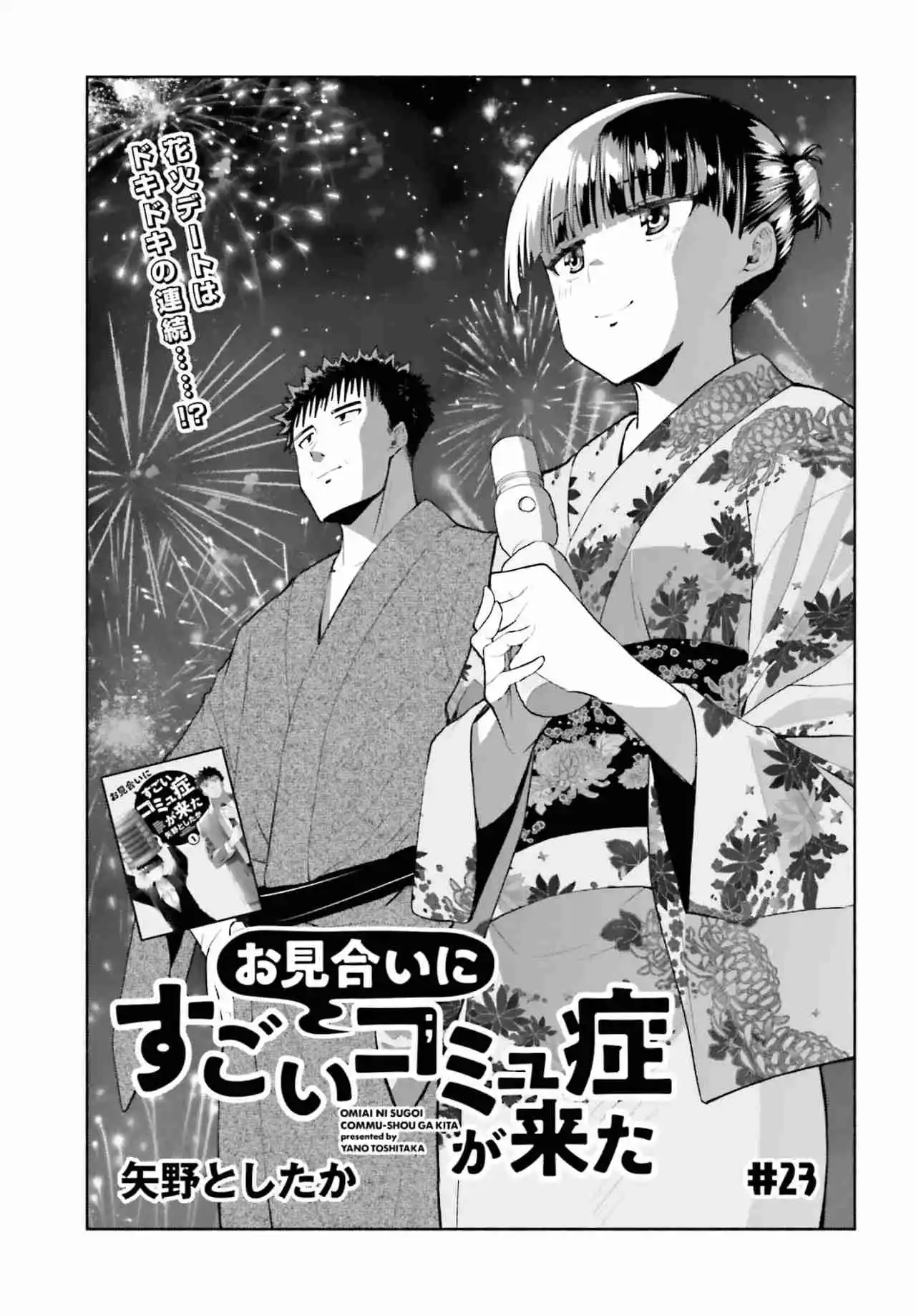 Omiai Ni Sugoi Comyushou Ga Kita - Capítulo 23 - Página 2 - LectorTMOo