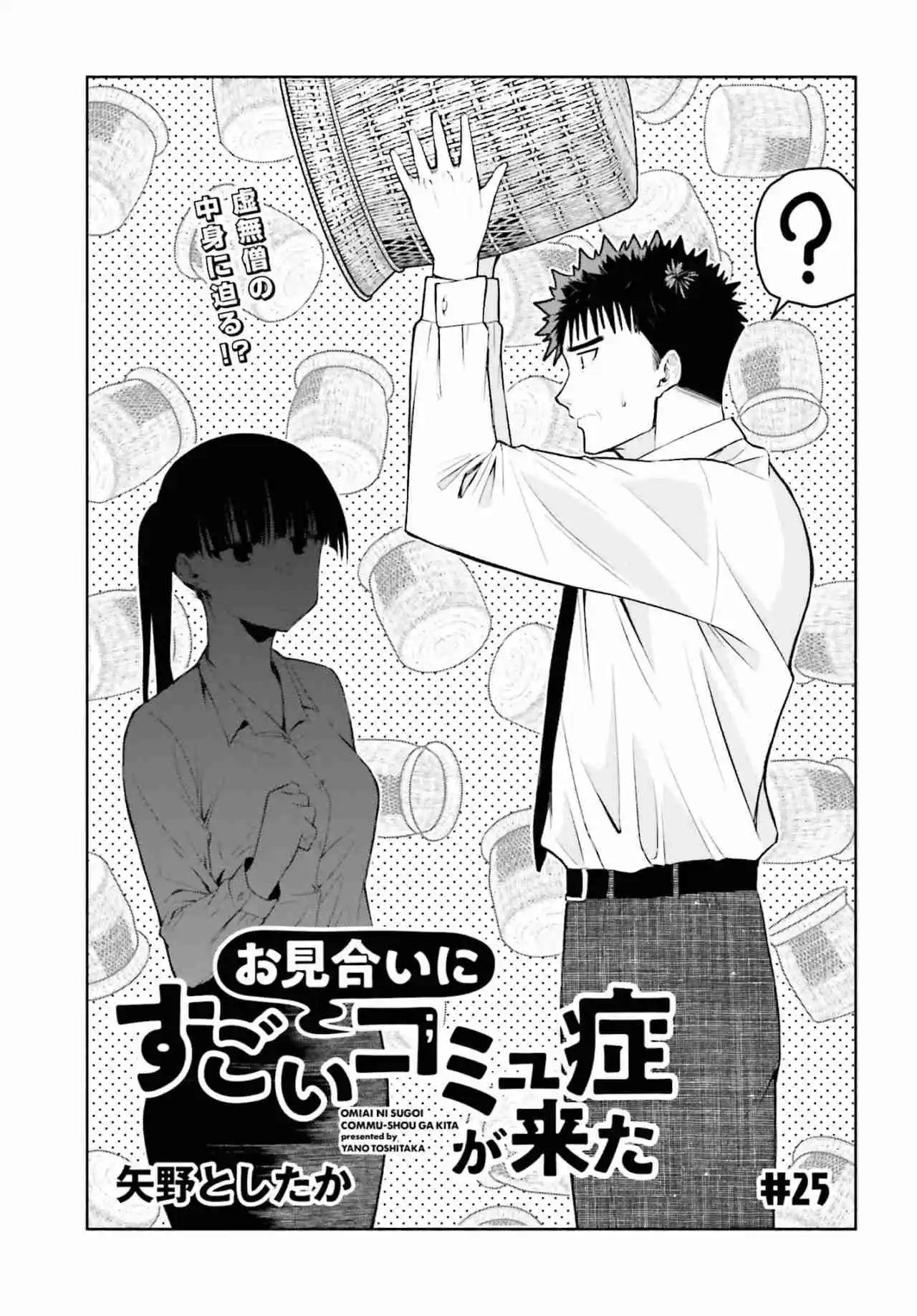 Omiai Ni Sugoi Comyushou Ga Kita - Capítulo 25 - Página 2 - LectorTMOo