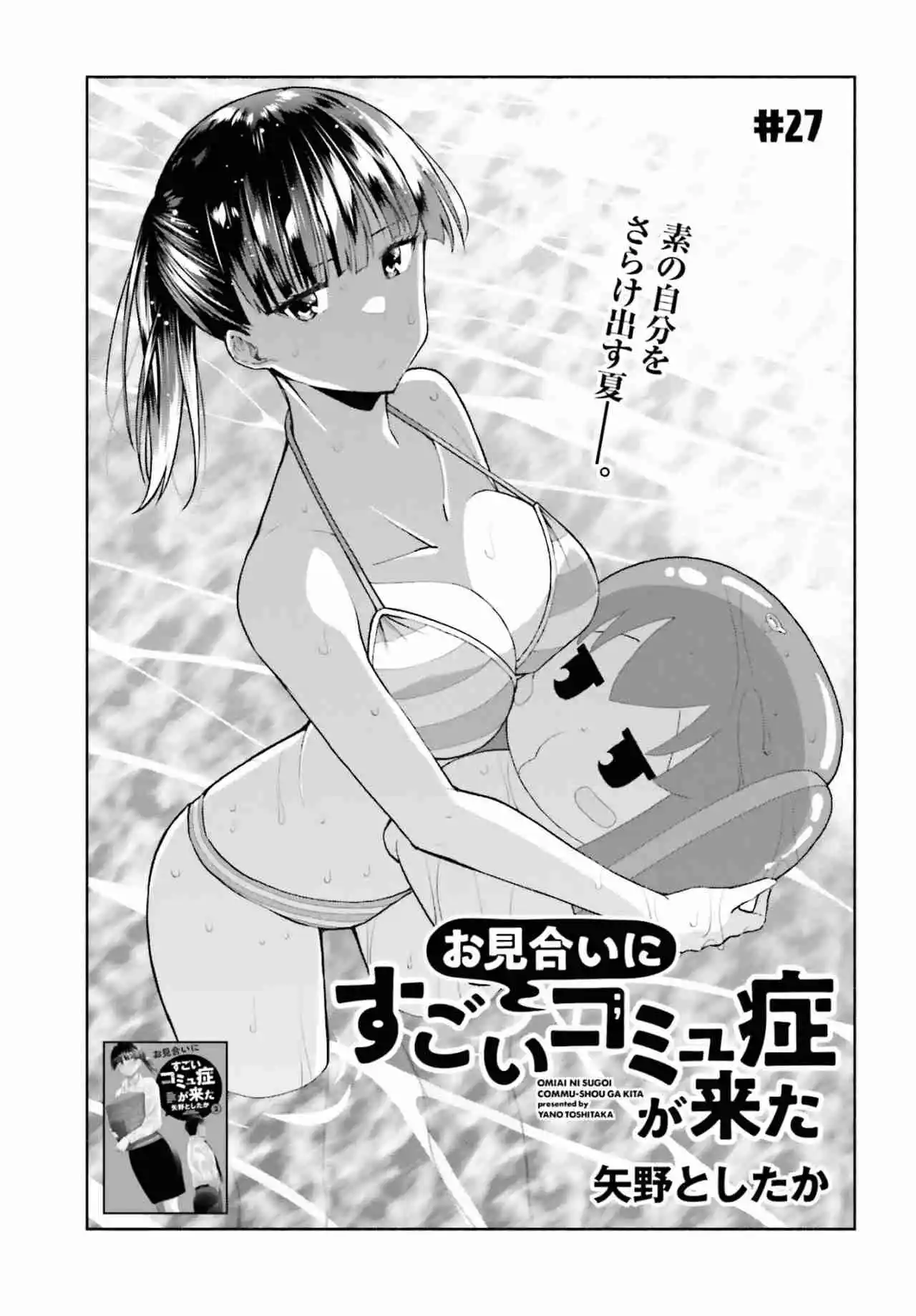 Omiai Ni Sugoi Comyushou Ga Kita - Capítulo 27 - Página 2 - LectorTMOo