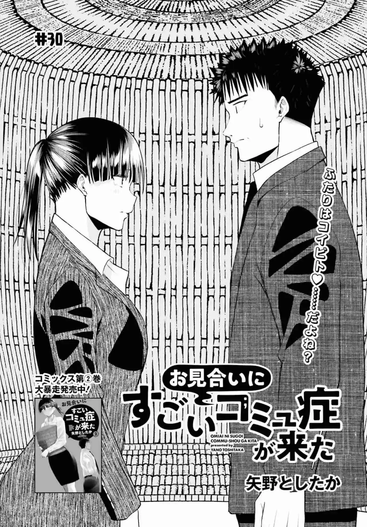 Omiai Ni Sugoi Comyushou Ga Kita - Capítulo 30 - Página 2 - LectorTMOo
