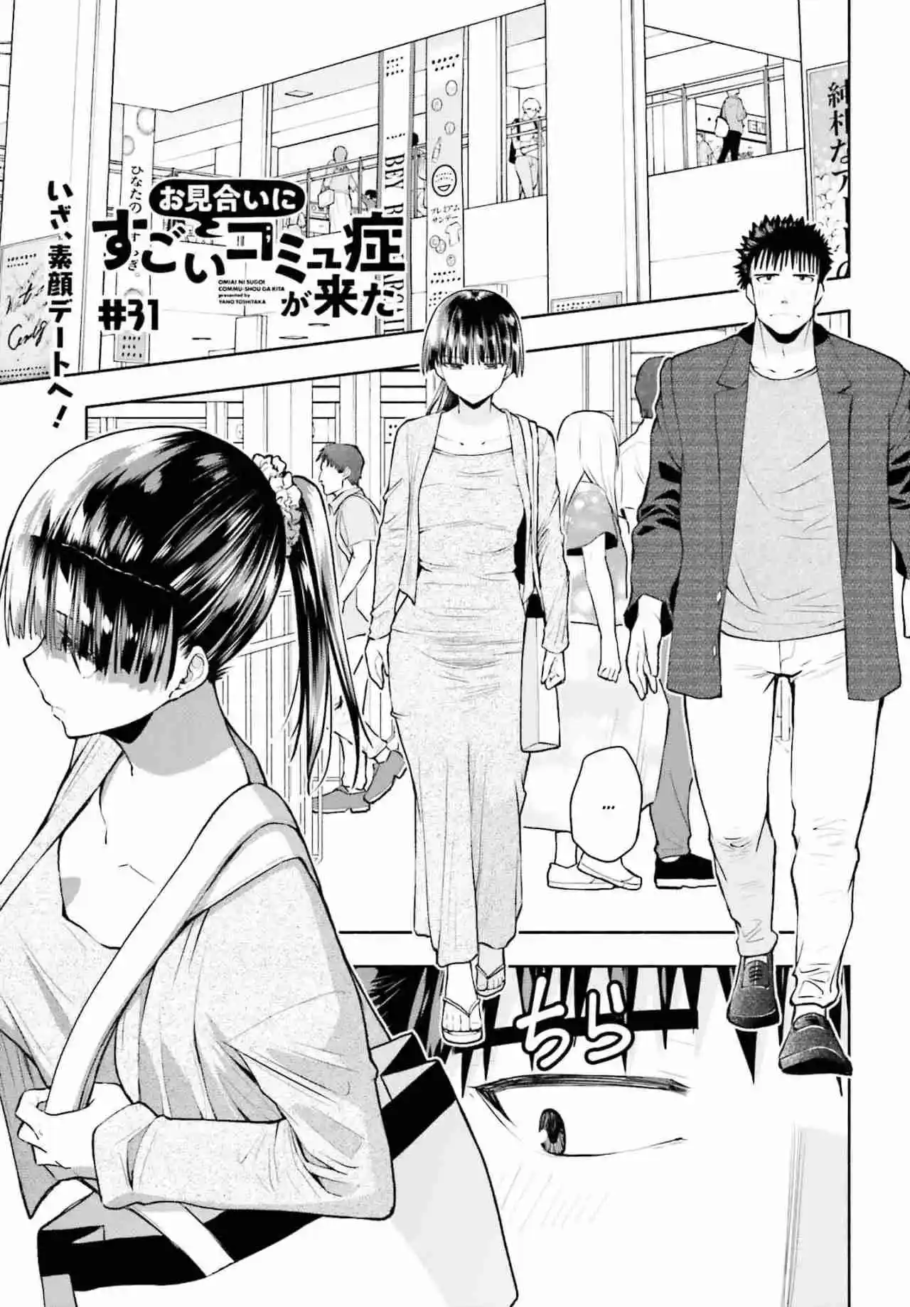 Omiai Ni Sugoi Comyushou Ga Kita - Capítulo 31 - Página 3 - LectorTMOo