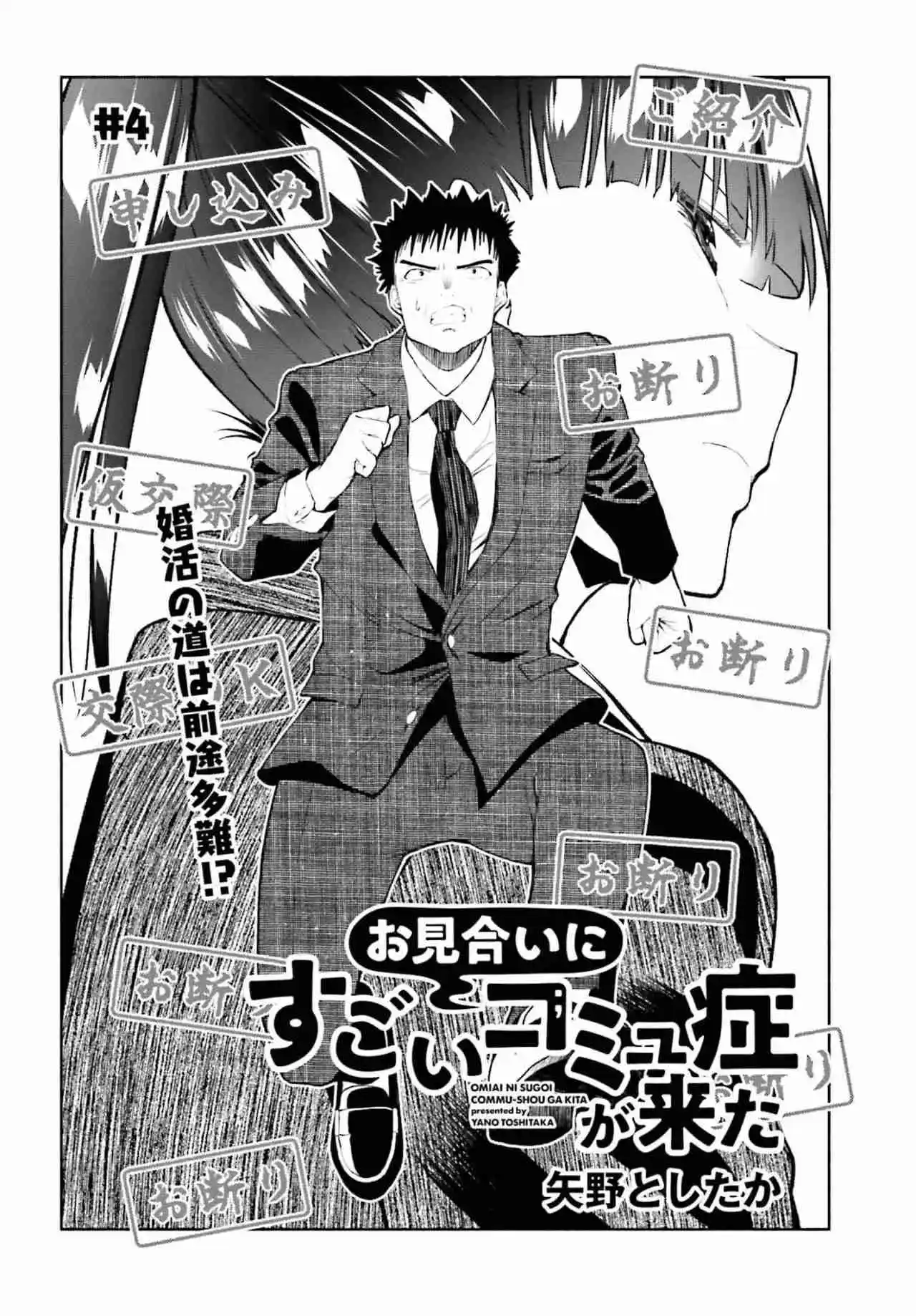 Omiai Ni Sugoi Comyushou Ga Kita - Capítulo 4 - Página 3 - LectorTMOo