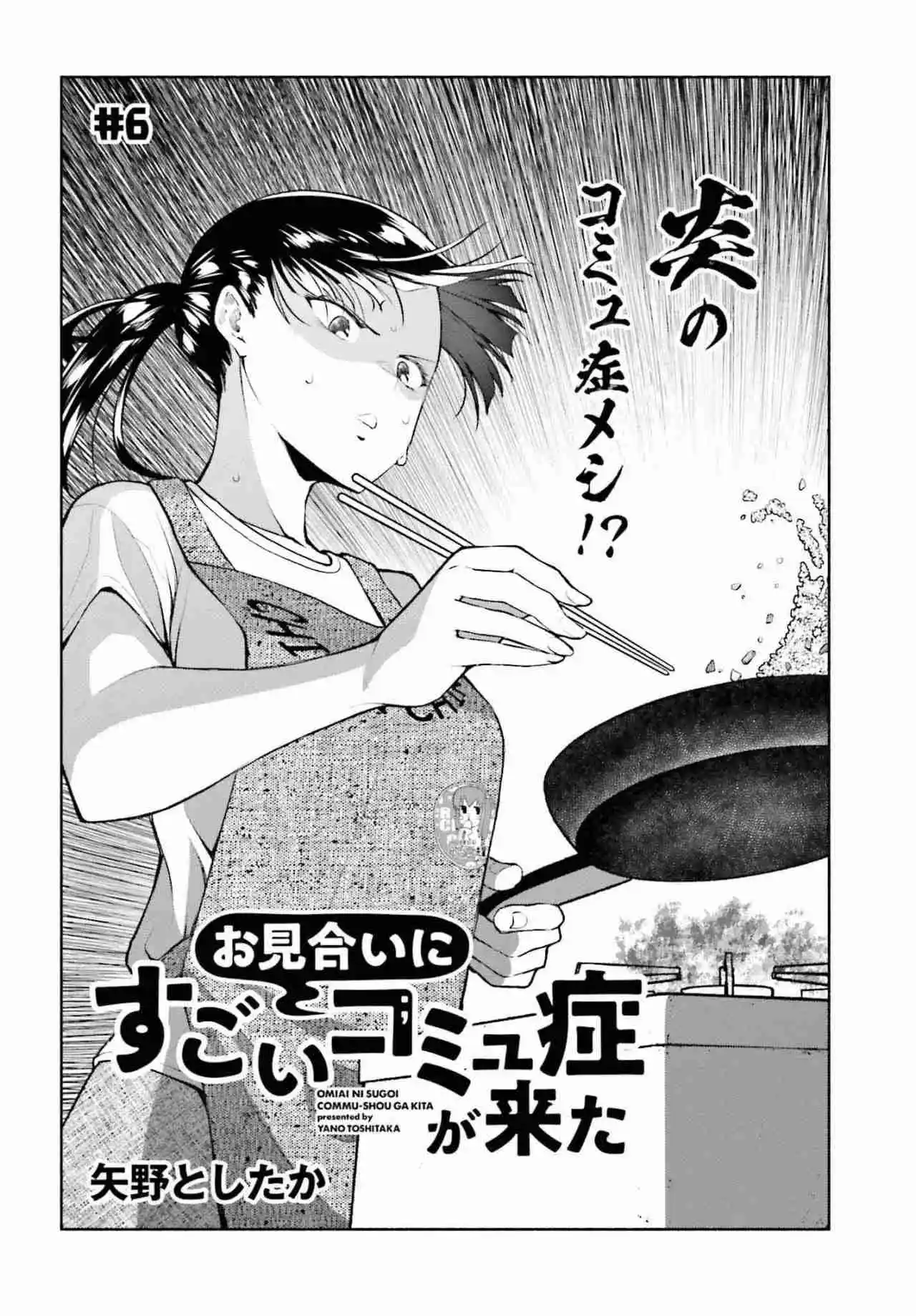 Omiai Ni Sugoi Comyushou Ga Kita - Capítulo 6 - Página 19 - LectorTMOo