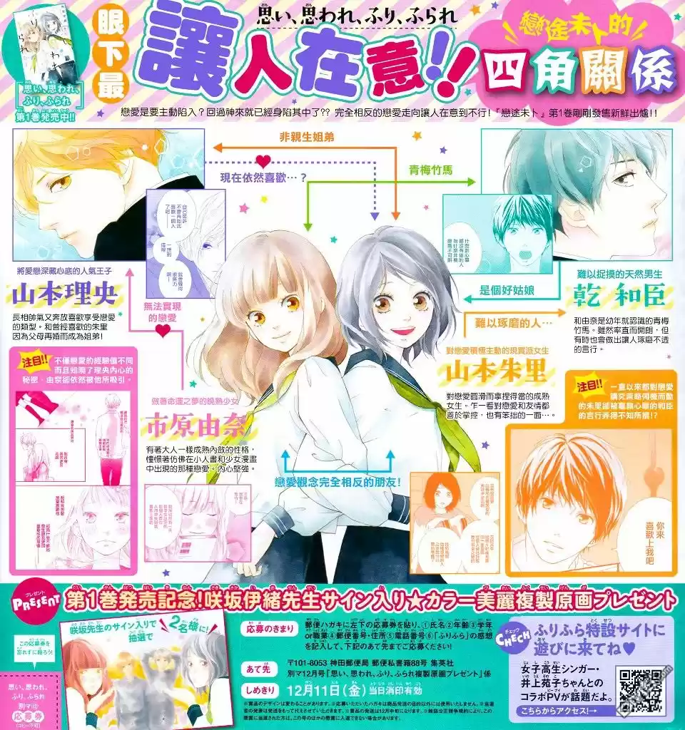 Omoi- Omoware- Furi- Furare - Capítulo 6 - Página 7 - LectorTMOo