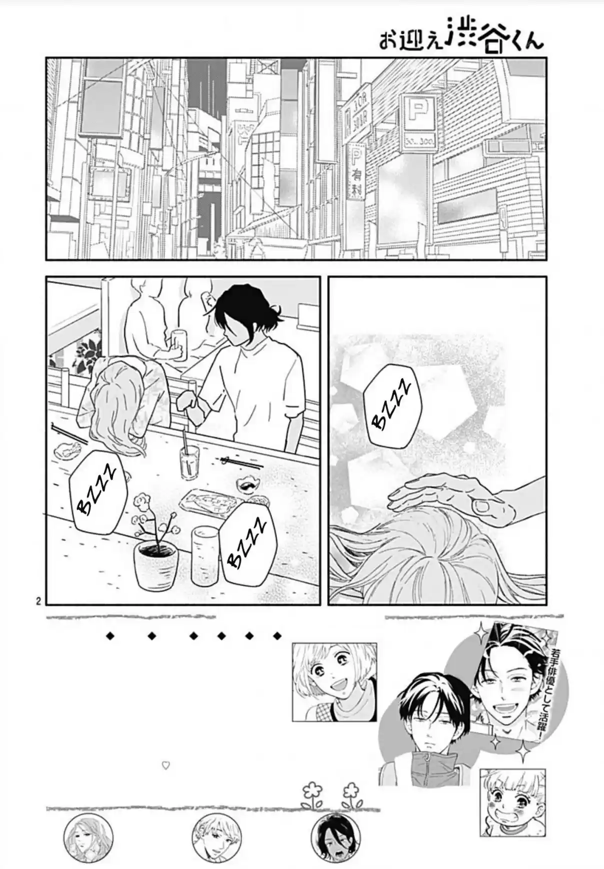 Omukae Shibuya-kun - Capítulo 23 - Página 4 - LectorTMOo