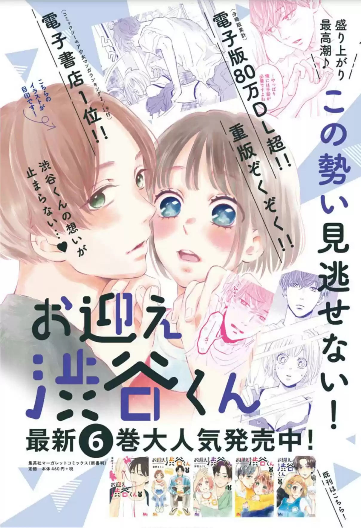 Omukae Shibuya-kun - Capítulo 29 - Página 4 - LectorTMOo