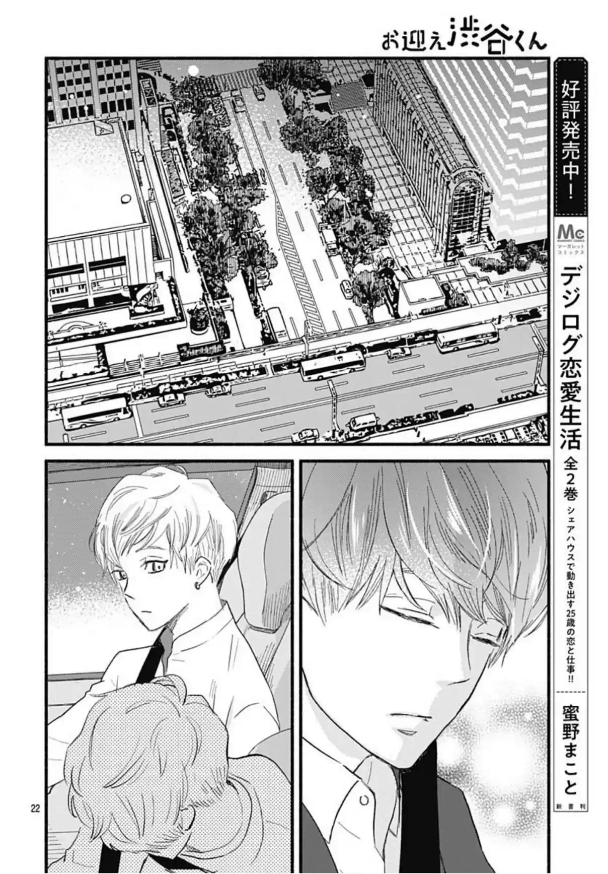 Omukae Shibuya-kun - Capítulo 29 - Página 27 - LectorTMOo