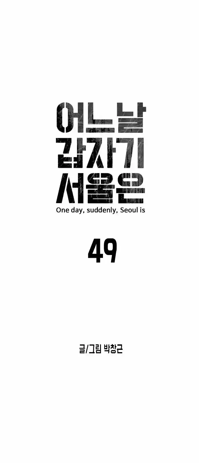 One Day, Suddenly, Seoul Is - Capítulo 49 - Página 7 - LectorTMOo