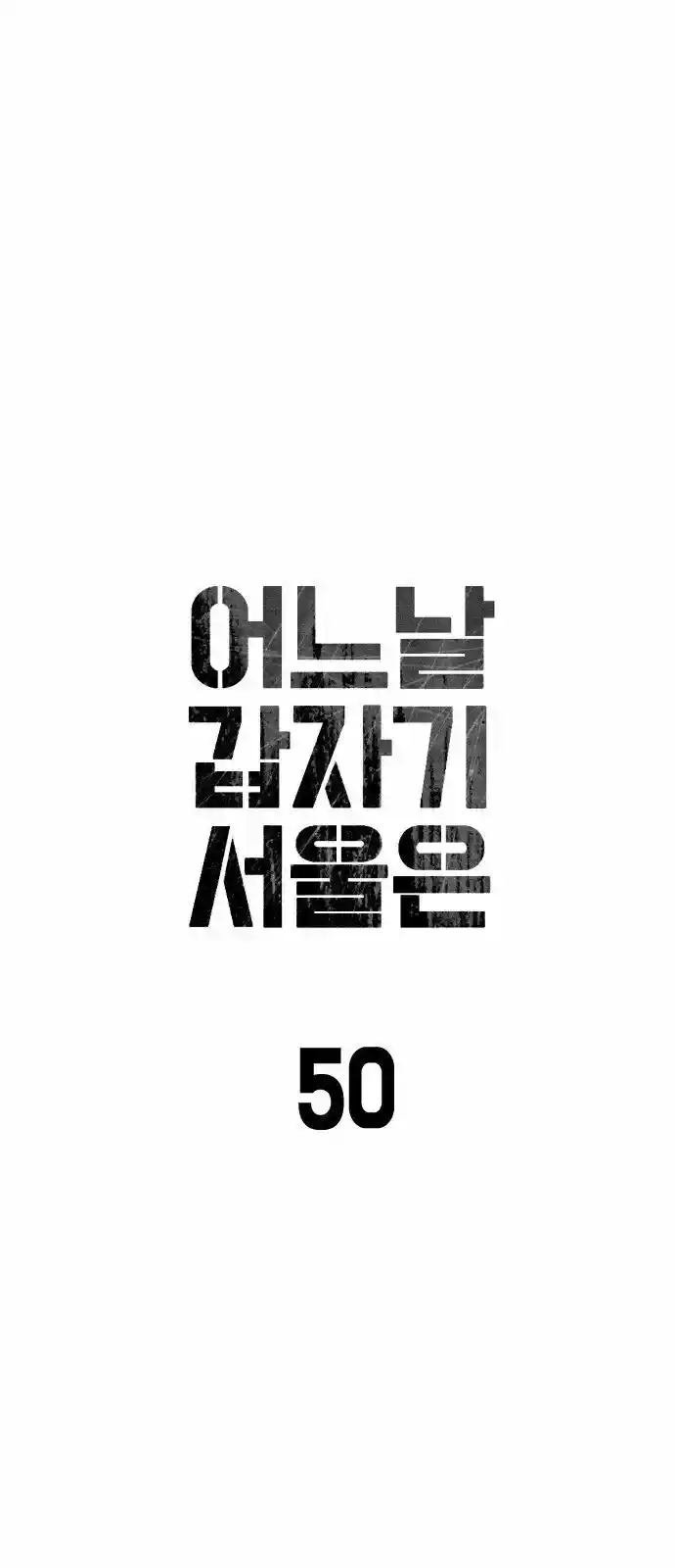 One Day, Suddenly, Seoul Is - Capítulo 50 - Página 8 - LectorTMOo