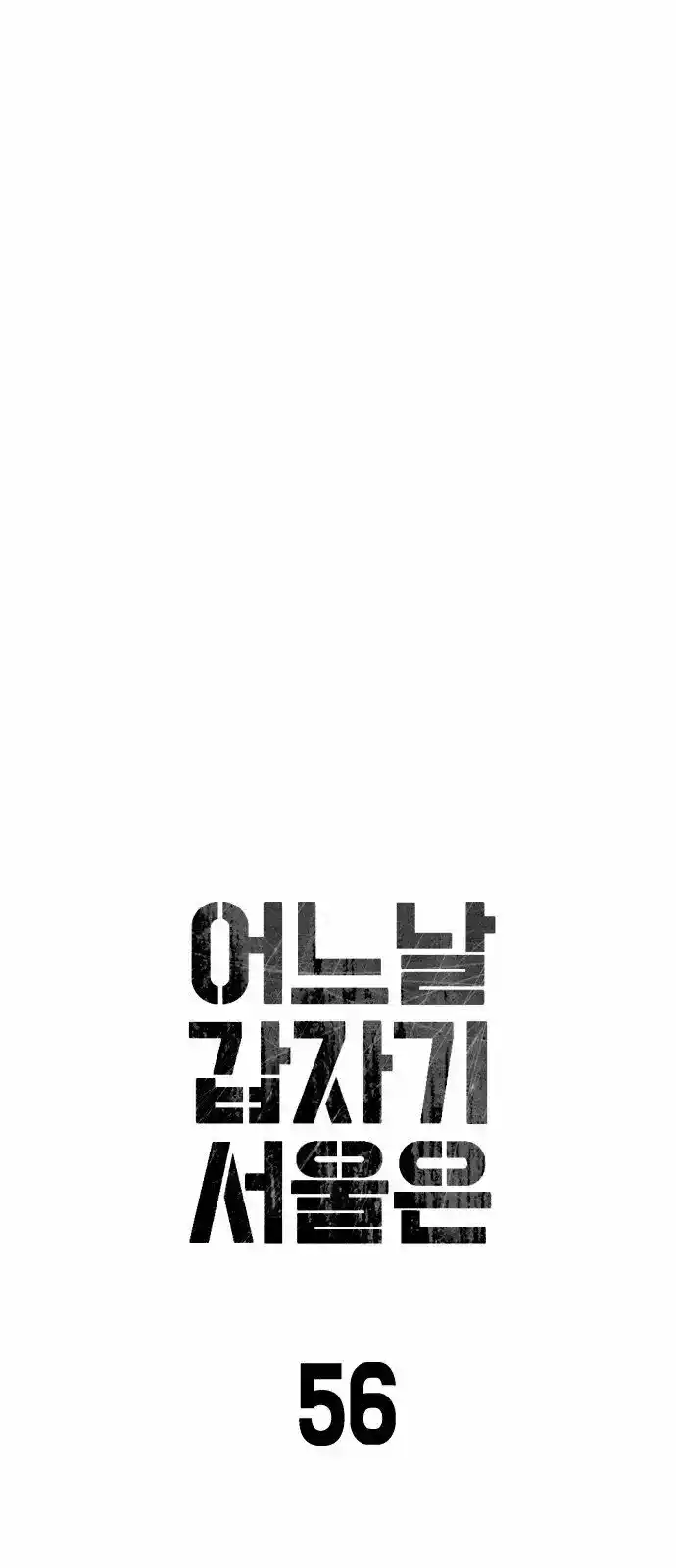 One Day, Suddenly, Seoul Is - Capítulo 56 - Página 12 - LectorTMOo