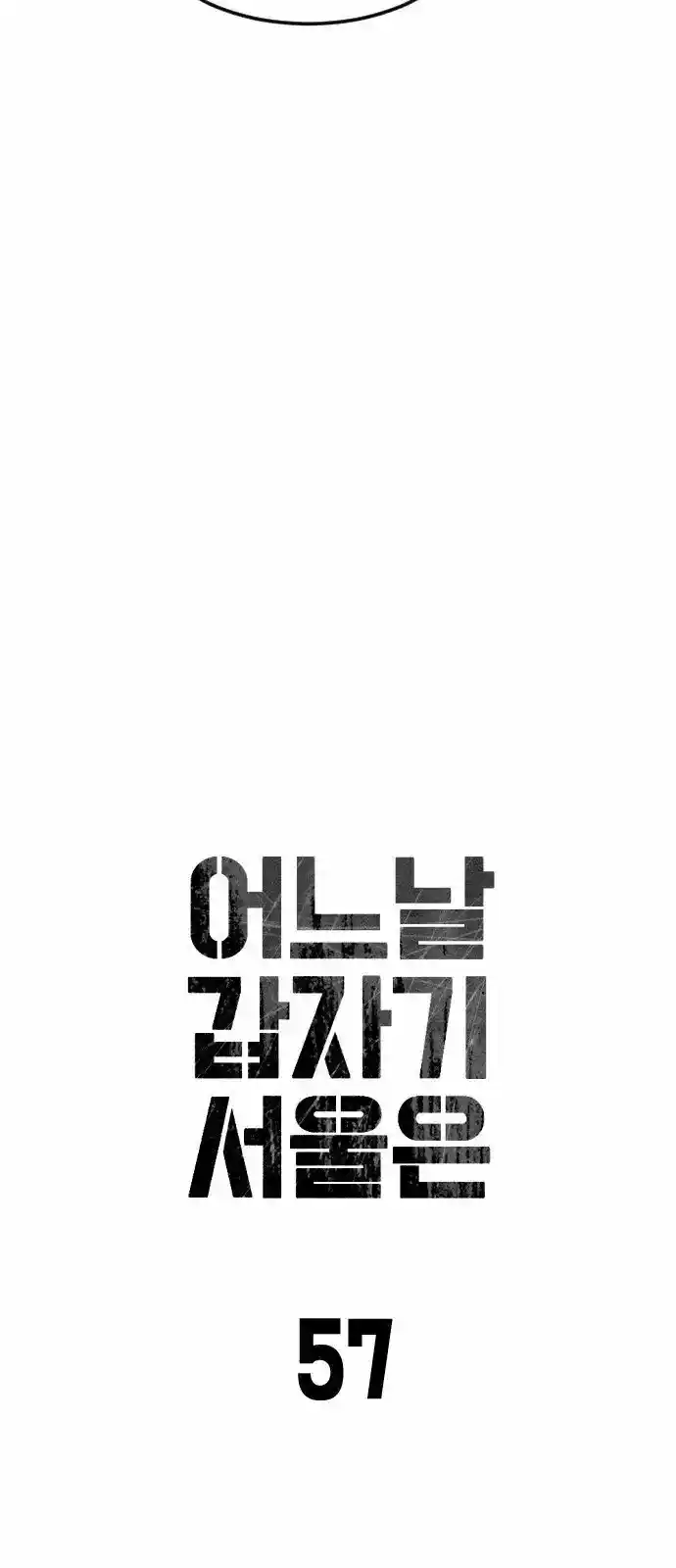One Day, Suddenly, Seoul Is - Capítulo 57 - Página 10 - LectorTMOo