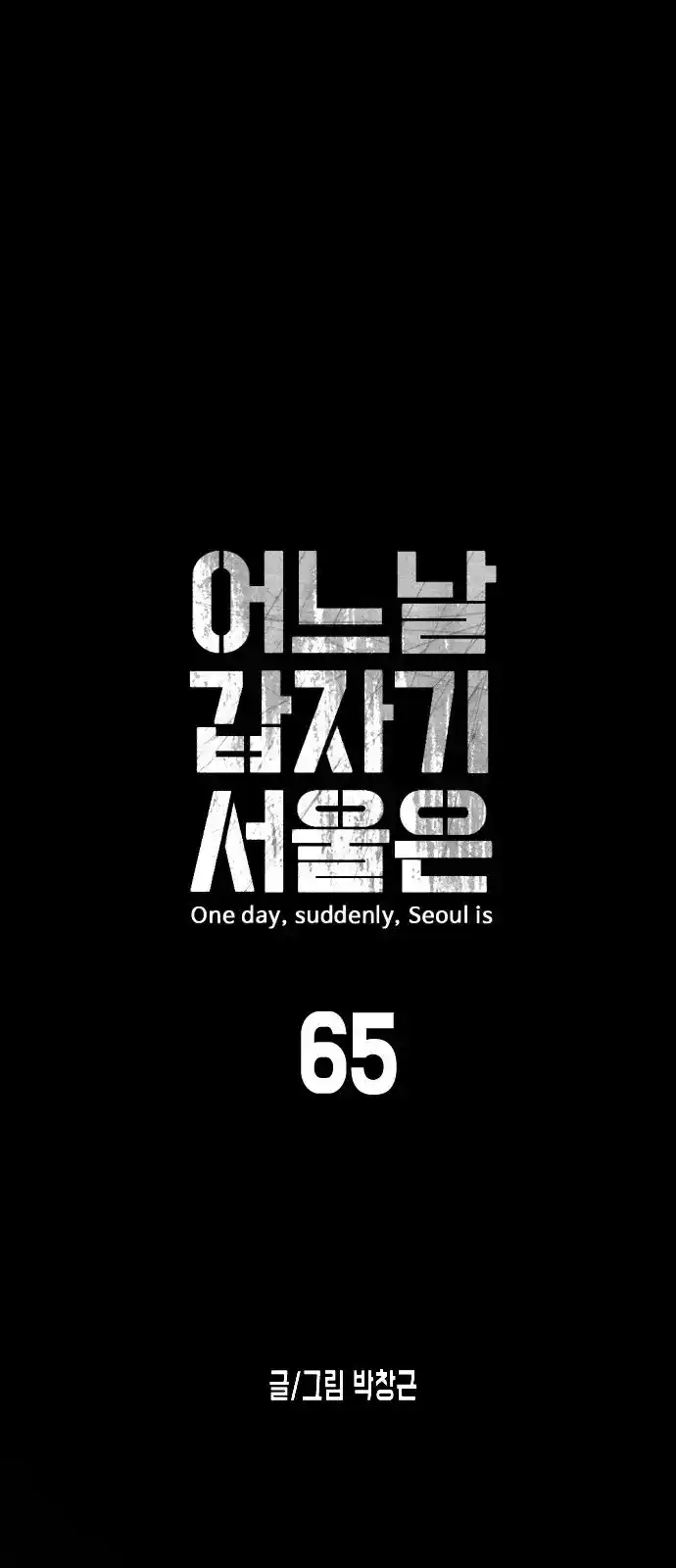 One Day, Suddenly, Seoul Is - Capítulo 65 - Página 6 - LectorTMOo