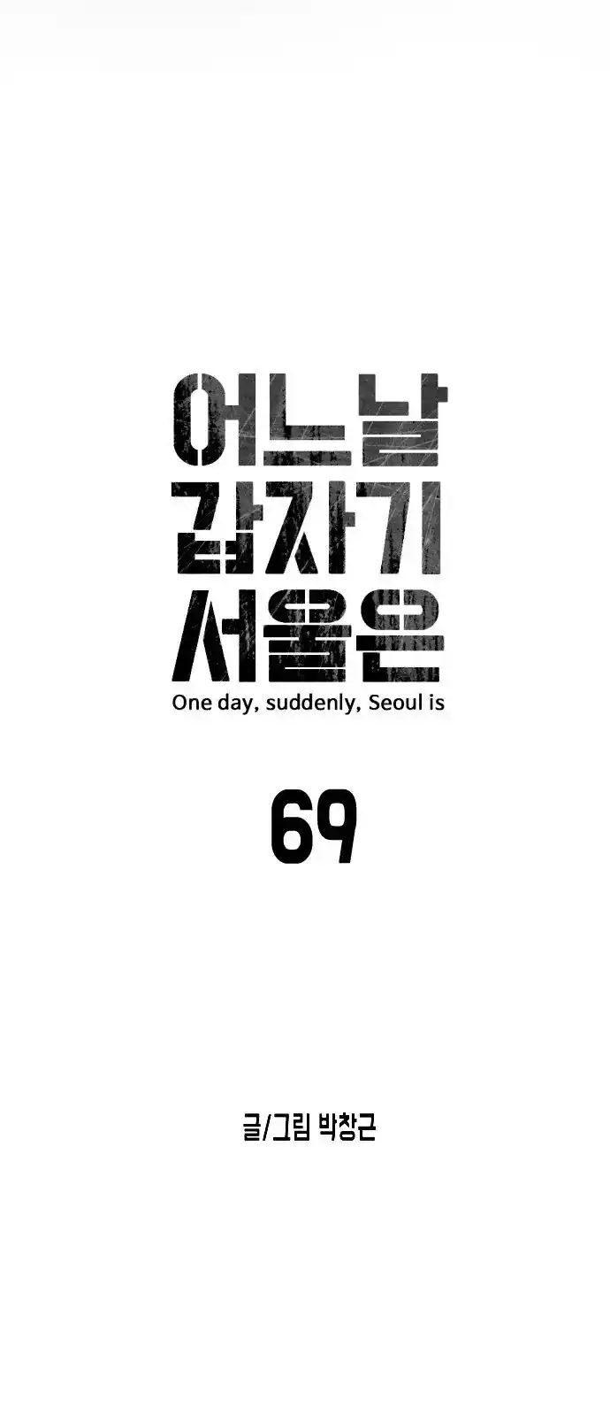 One Day, Suddenly, Seoul Is - Capítulo 69 - Página 11 - LectorTMOo