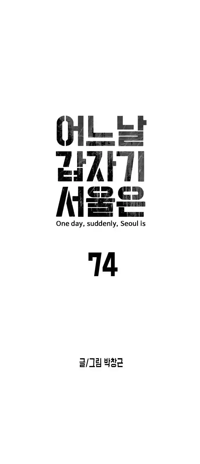 One Day, Suddenly, Seoul Is - Capítulo 74 - Página 9 - LectorTMOo
