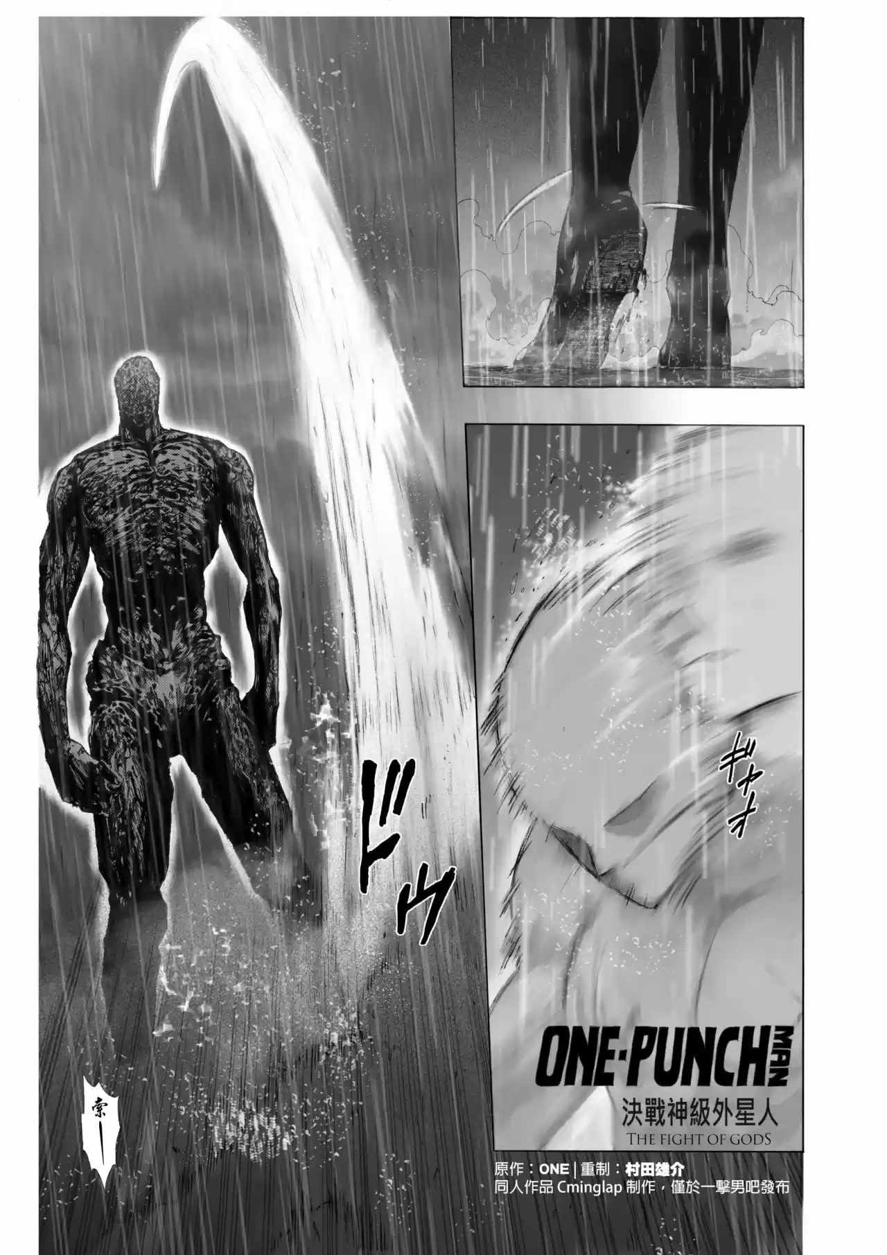 One Punch-Man - Saitama Vs Dios - Capítulo 4 - Página 27 - LectorTMOo