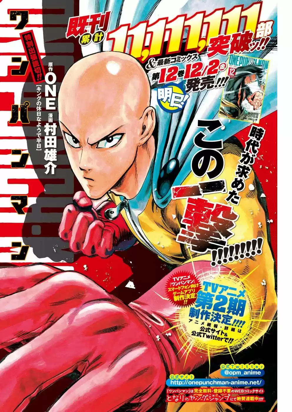 One Punch-Man - Capítulo 105.50 - Página 1 - LectorTMOo