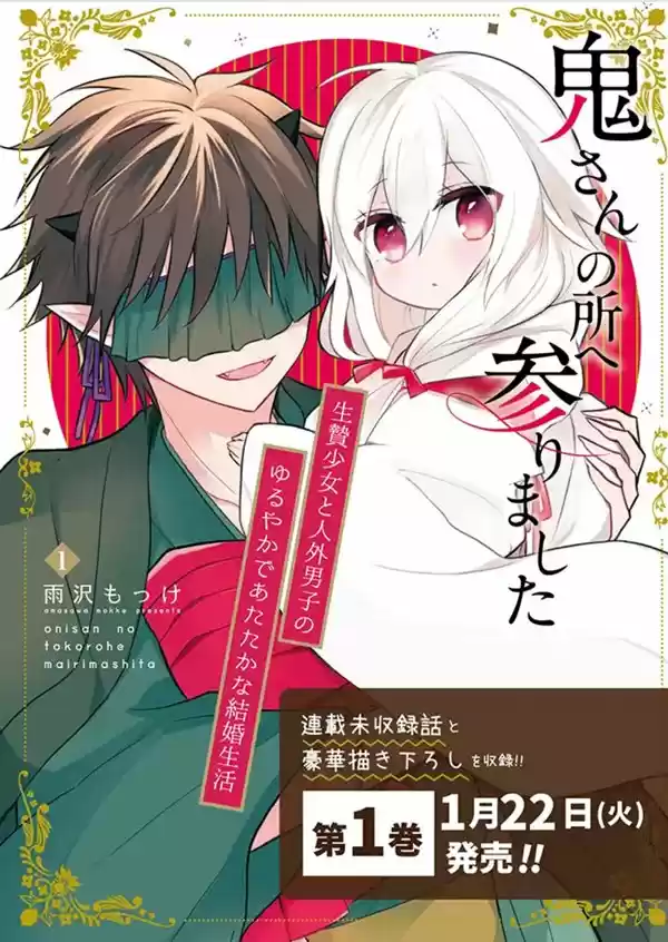 Oni-san No Tokorohe Mairimashita - Capítulo 4 - Página 1 - LectorTMOo