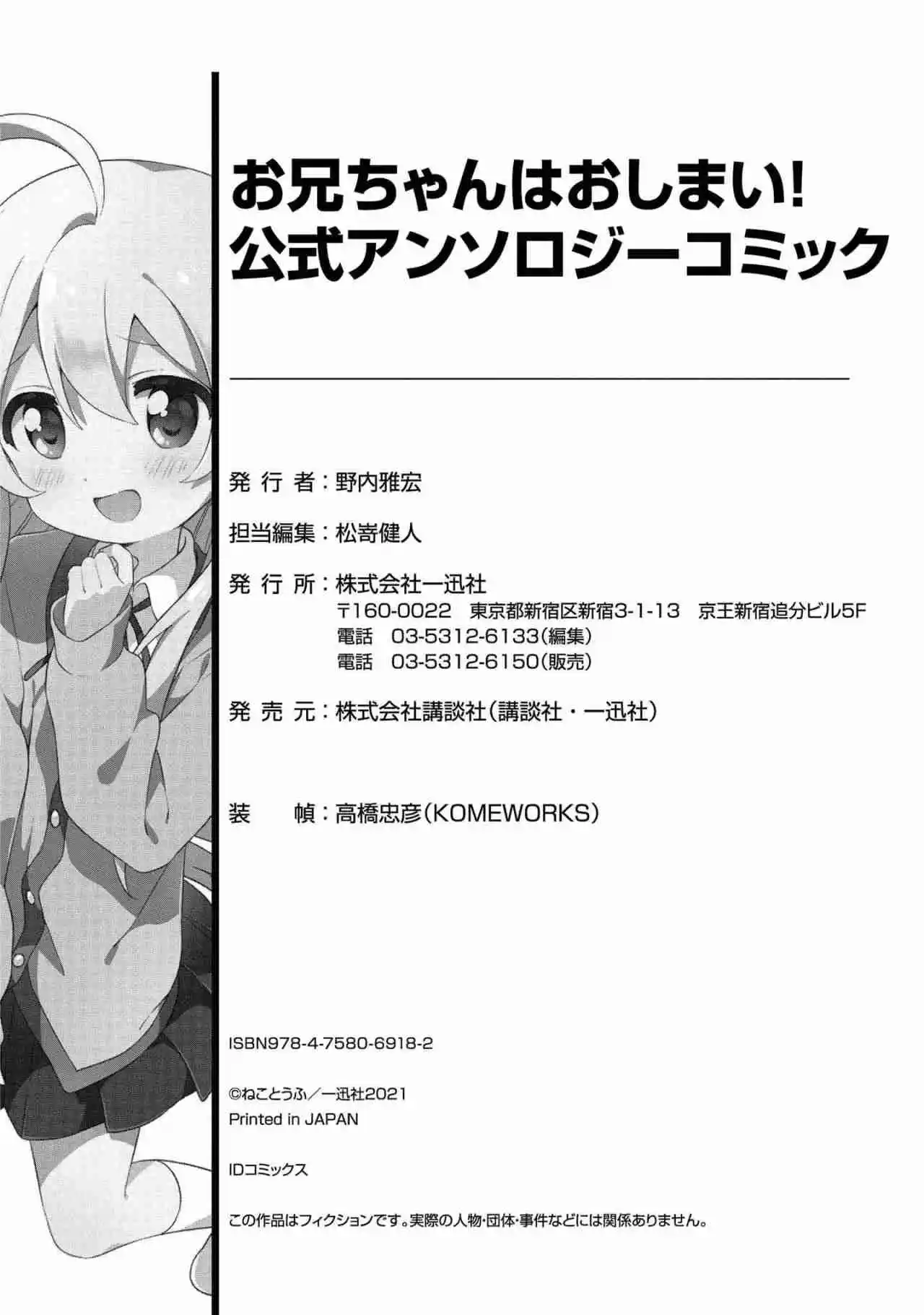 Onii-chan Wa Oshimai! Official Anthology Comic - Capítulo 15 - Página 15 - LectorTMOo