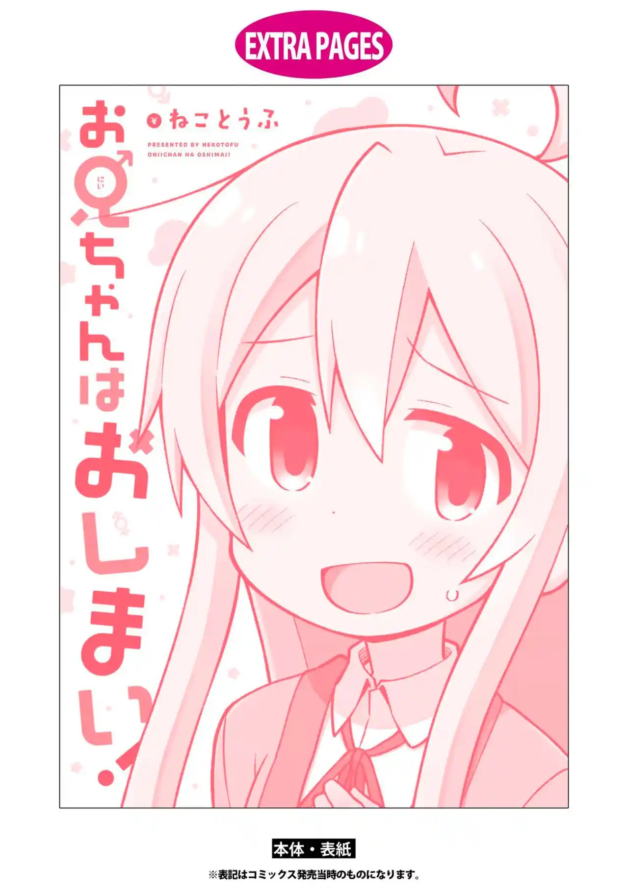Onii-chan Wa Oshimai - Capítulo 10.60 - Página 8 - LectorTMOo
