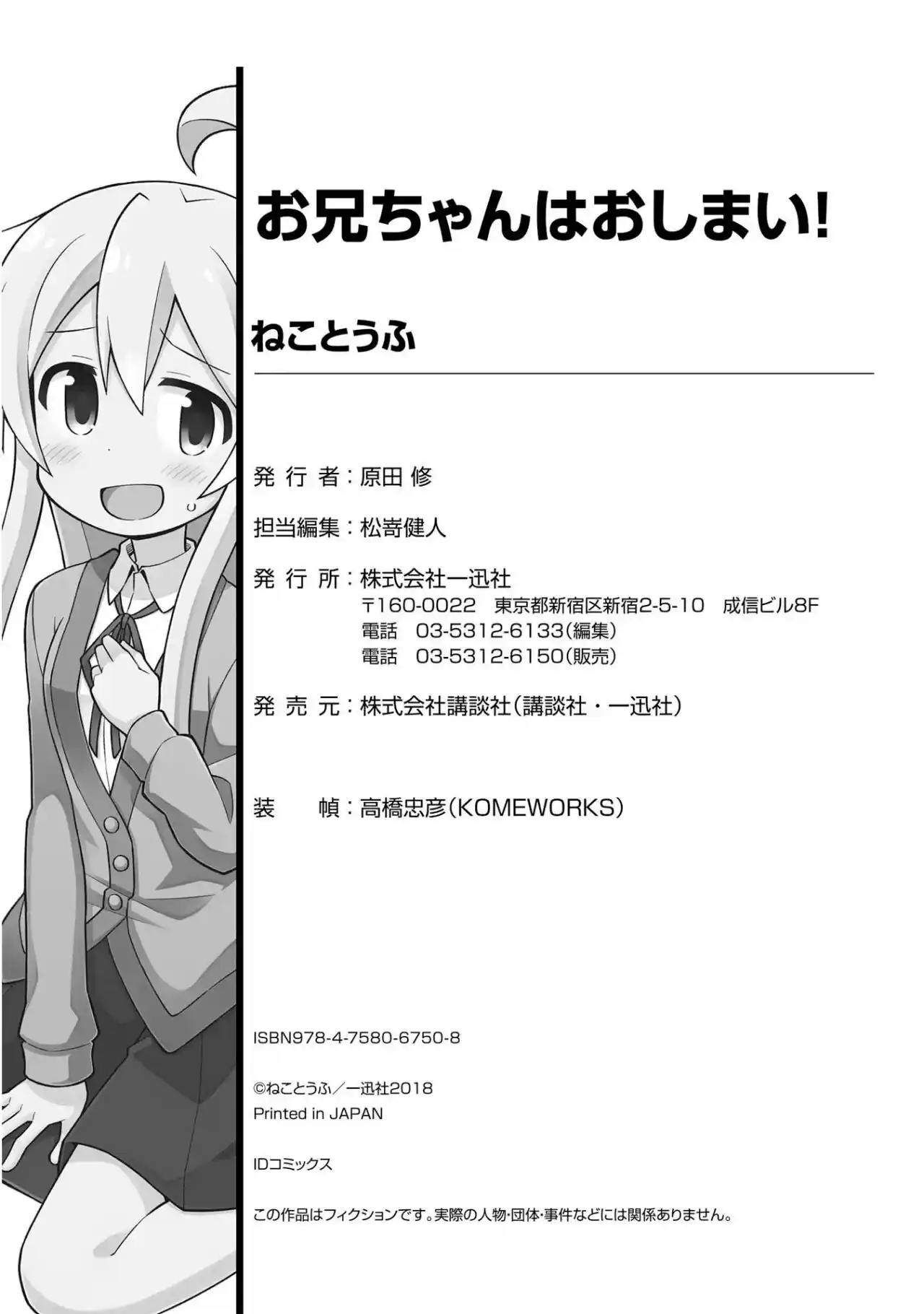 Onii-chan Wa Oshimai - Capítulo 10.60 - Página 12 - LectorTMOo