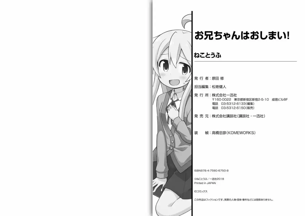 Onii-chan Wa Oshimai - Capítulo 10.90 - Página 21 - LectorTMOo