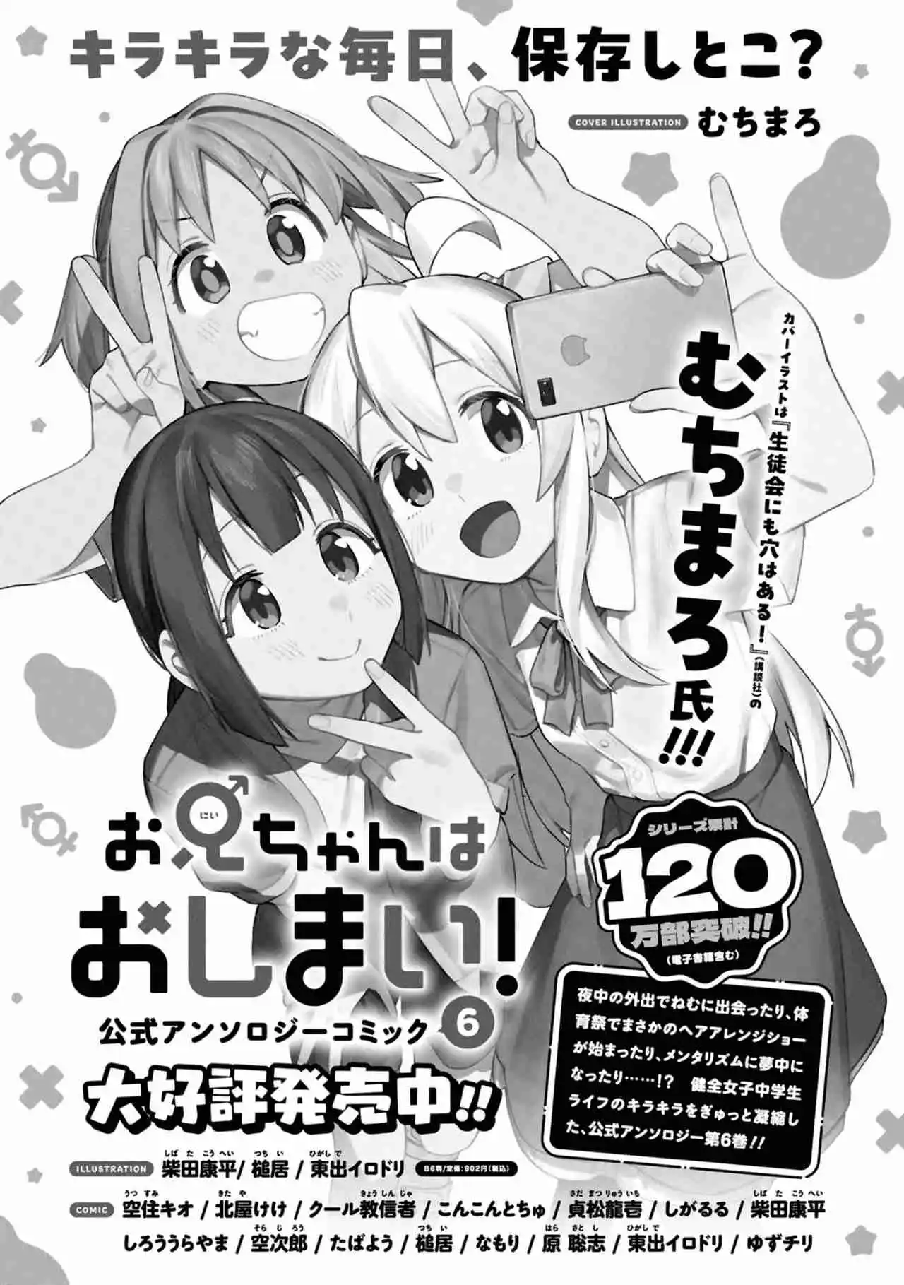 Onii-chan Wa Oshimai - Capítulo 100.50 - Página 9 - LectorTMOo