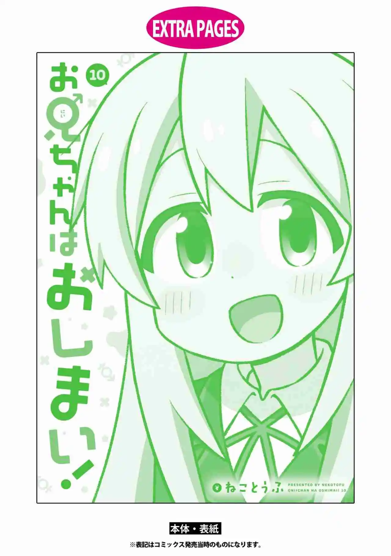 Onii-chan Wa Oshimai - Capítulo 100.50 - Página 10 - LectorTMOo