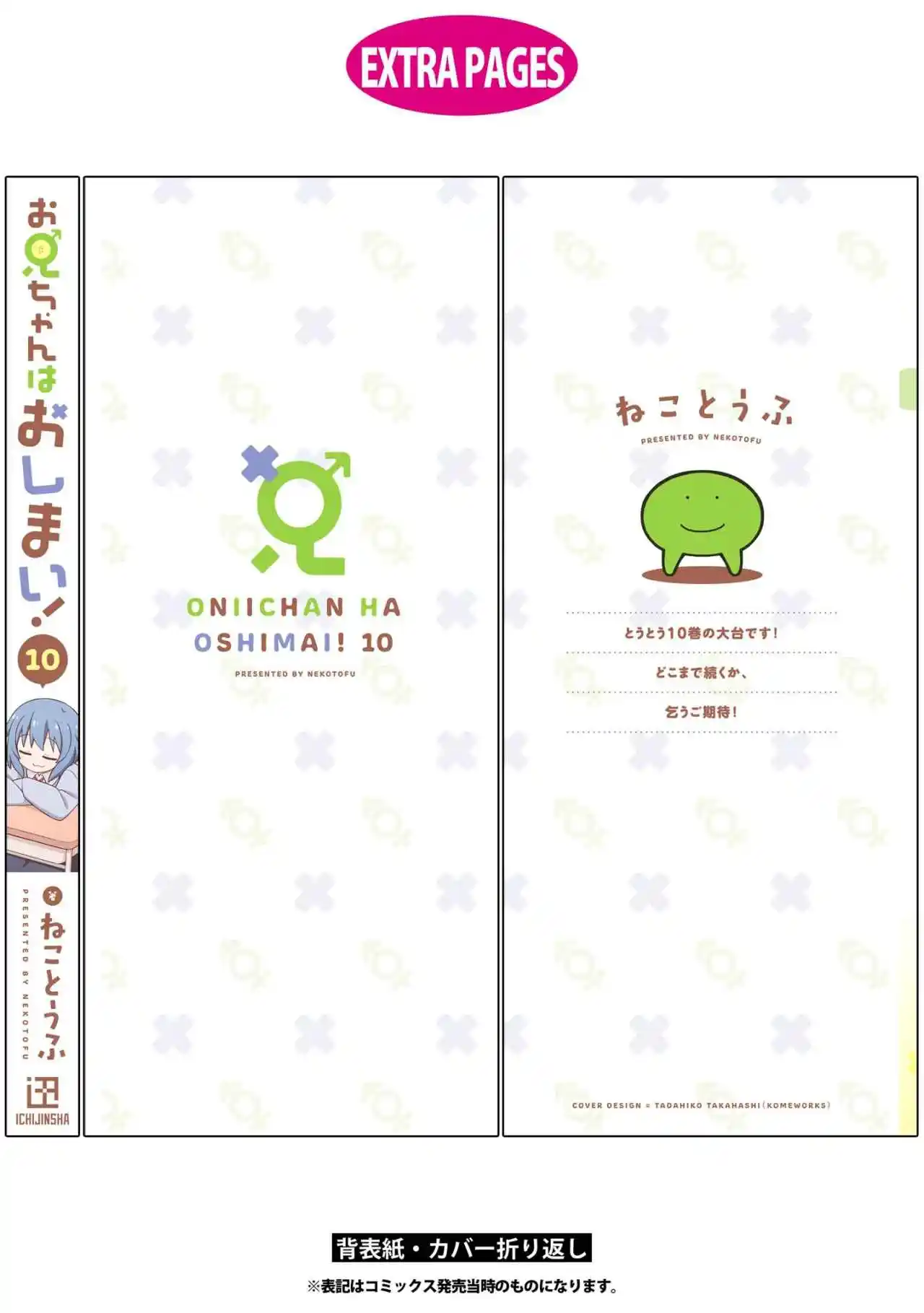 Onii-chan Wa Oshimai - Capítulo 100.50 - Página 12 - LectorTMOo