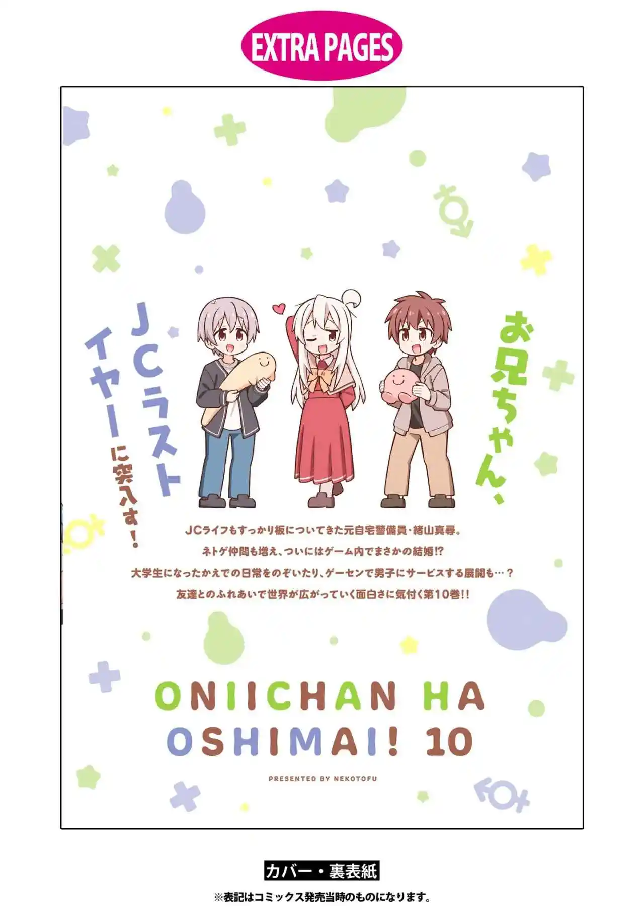 Onii-chan Wa Oshimai - Capítulo 100.50 - Página 13 - LectorTMOo