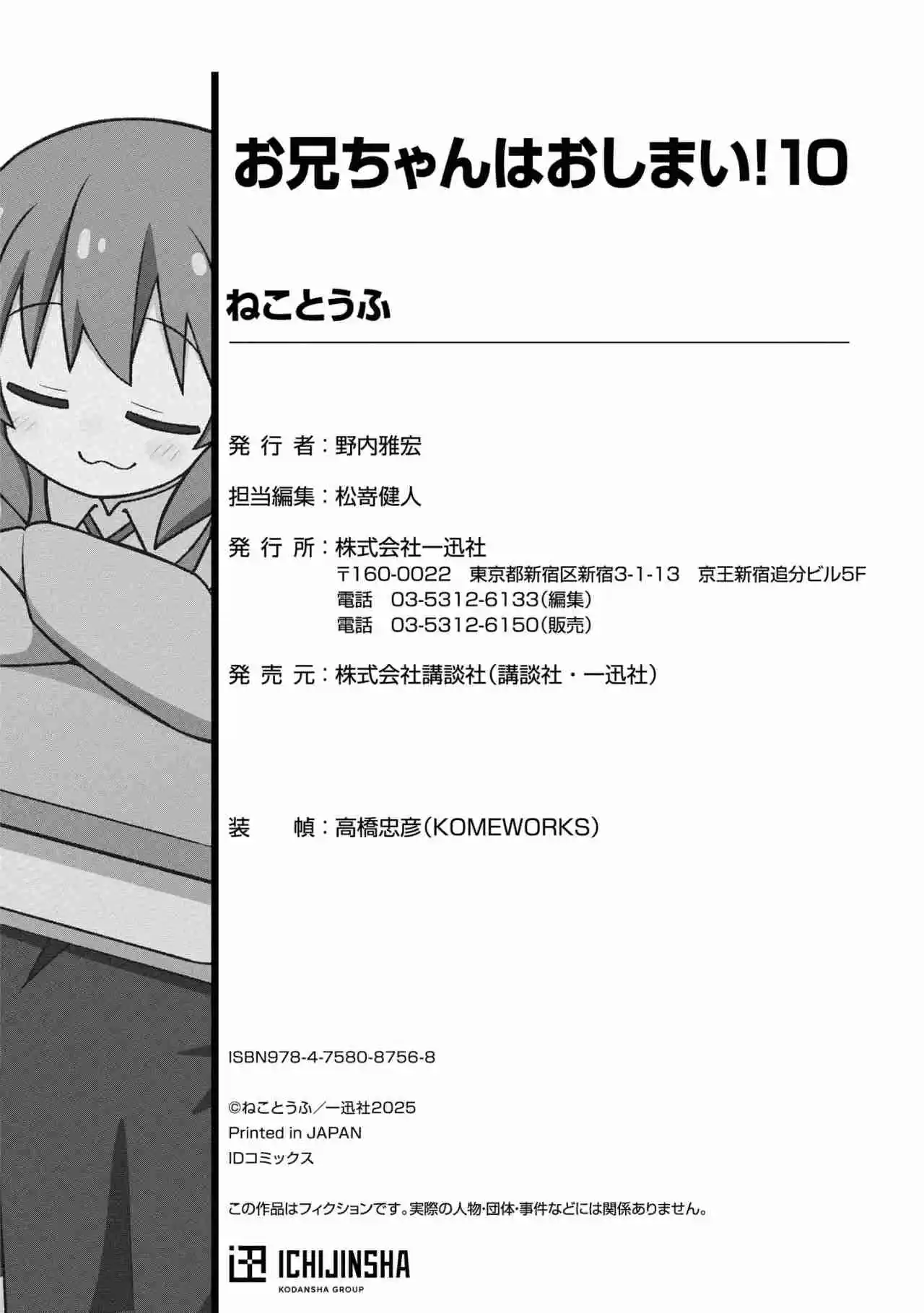 Onii-chan Wa Oshimai - Capítulo 100.50 - Página 15 - LectorTMOo