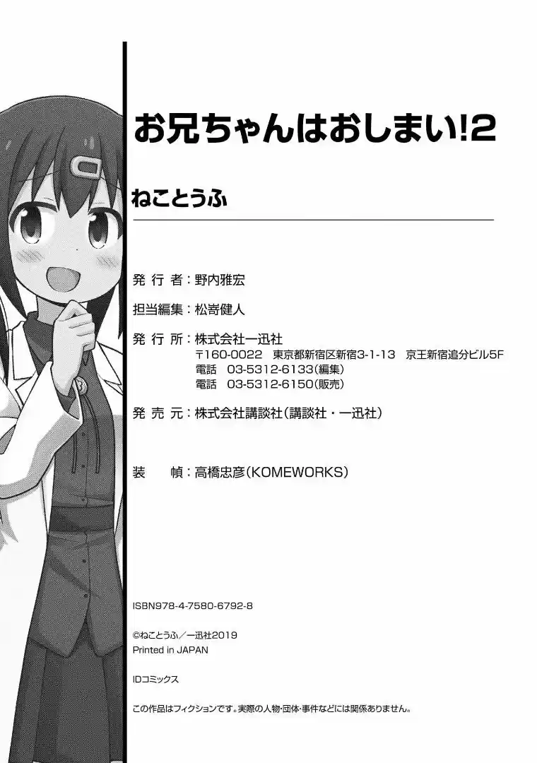 Onii-chan Wa Oshimai - Capítulo 20.90 - Página 19 - LectorTMOo