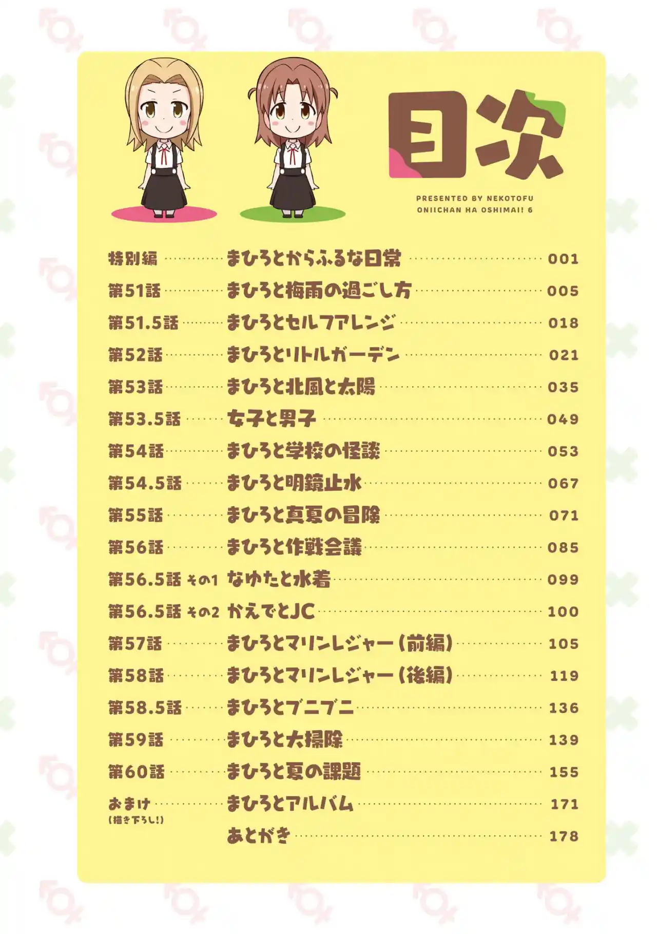 Onii-chan Wa Oshimai - Capítulo 50.8 - Página 6 - LectorTMOo