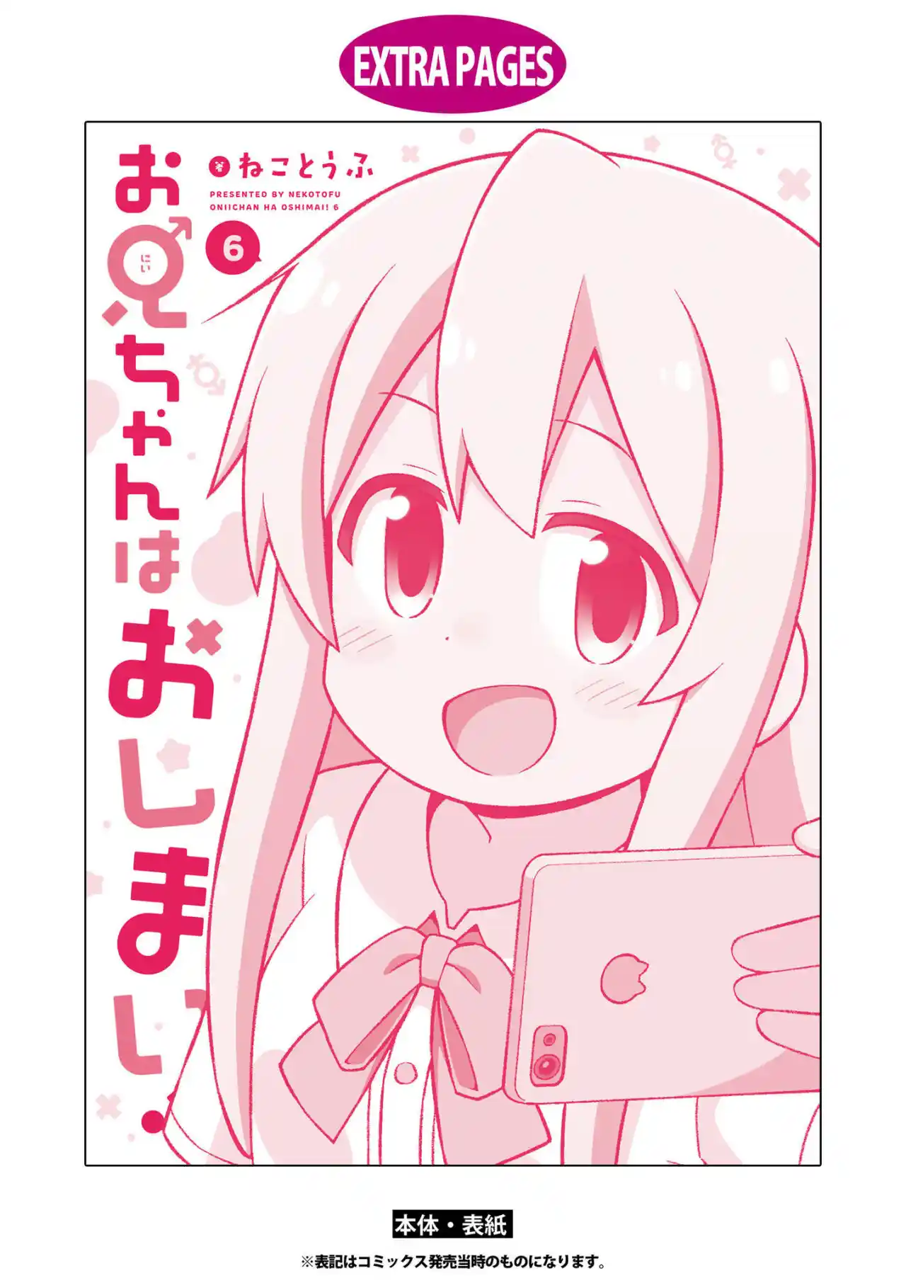 Onii-chan Wa Oshimai - Capítulo 60.50 - Página 18 - LectorTMOo