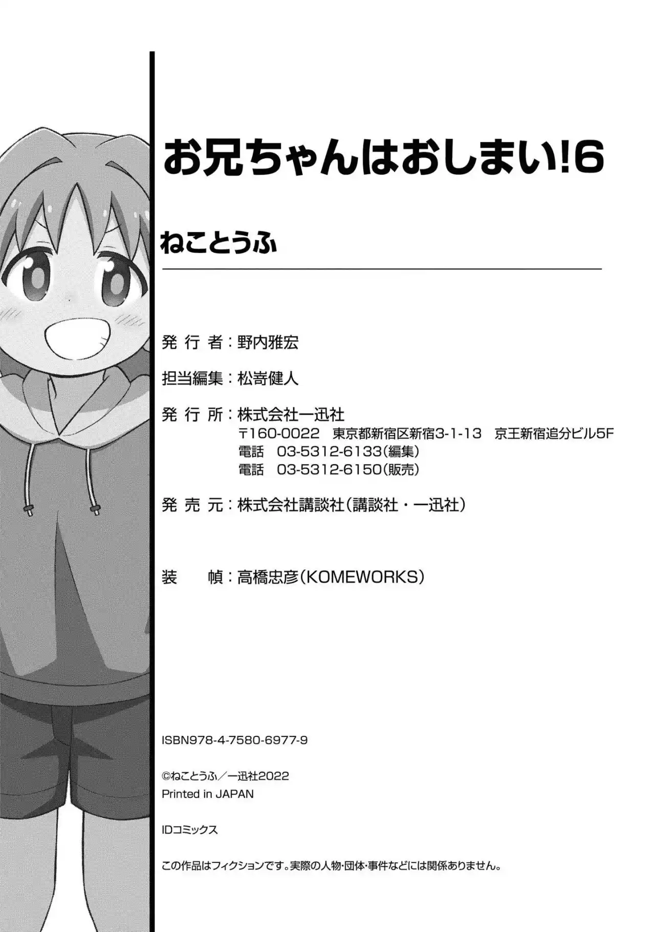 Onii-chan Wa Oshimai - Capítulo 60.50 - Página 25 - LectorTMOo