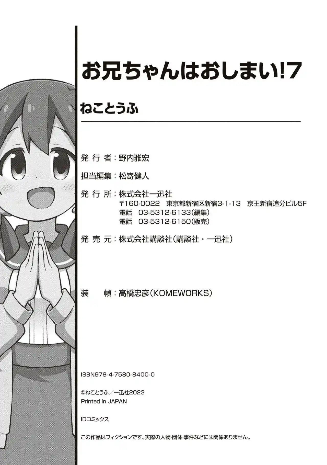Onii-chan Wa Oshimai - Capítulo 70.50 - Página 14 - LectorTMOo