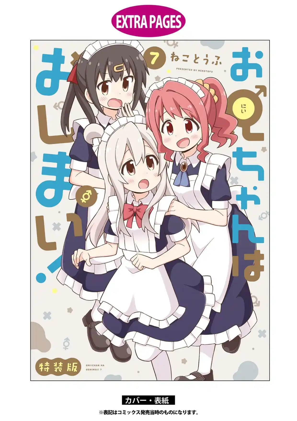 Onii-chan Wa Oshimai - Capítulo 74.1 - Página 22 - LectorTMOo