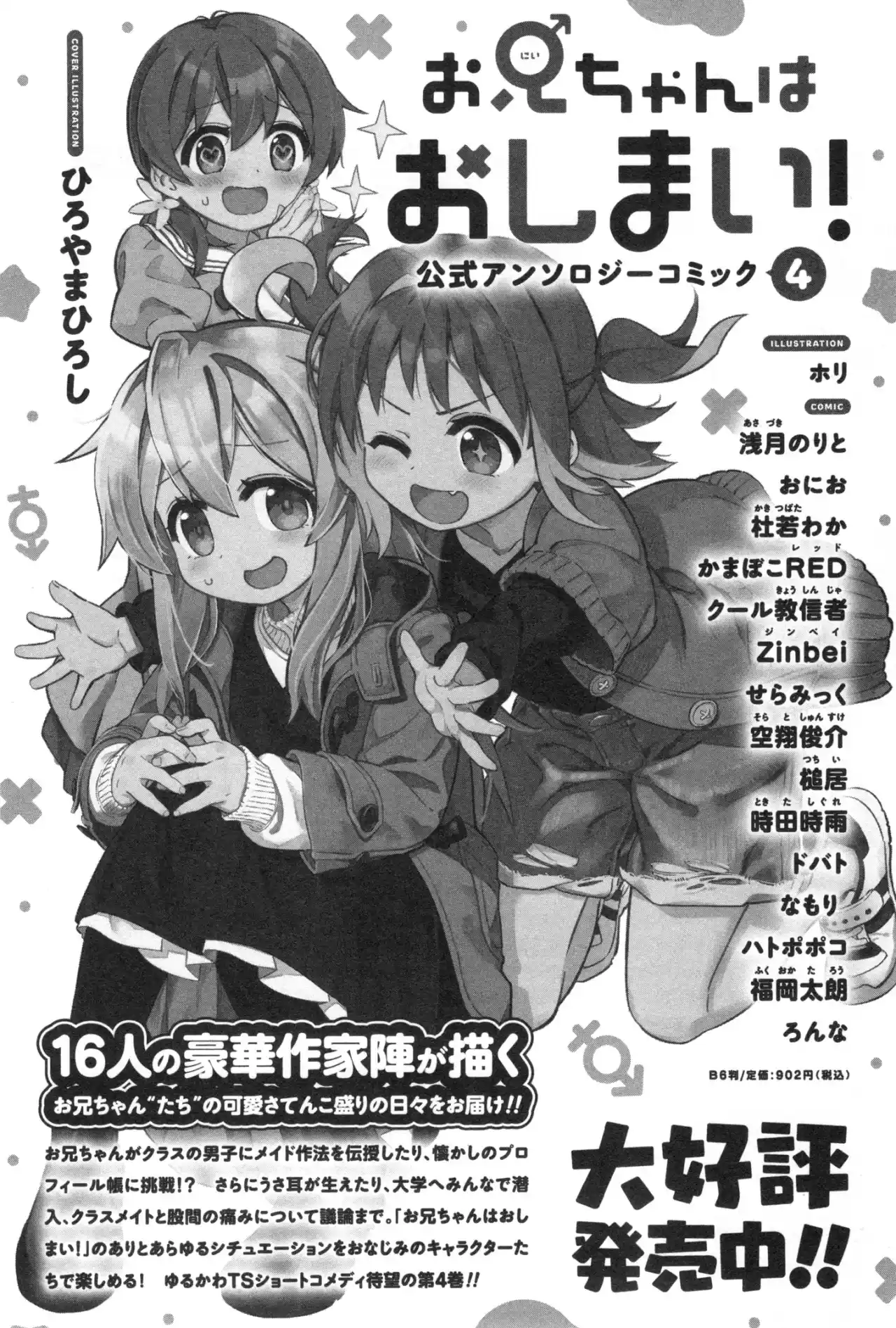 Onii-chan Wa Oshimai - Capítulo 82.10 - Página 12 - LectorTMOo