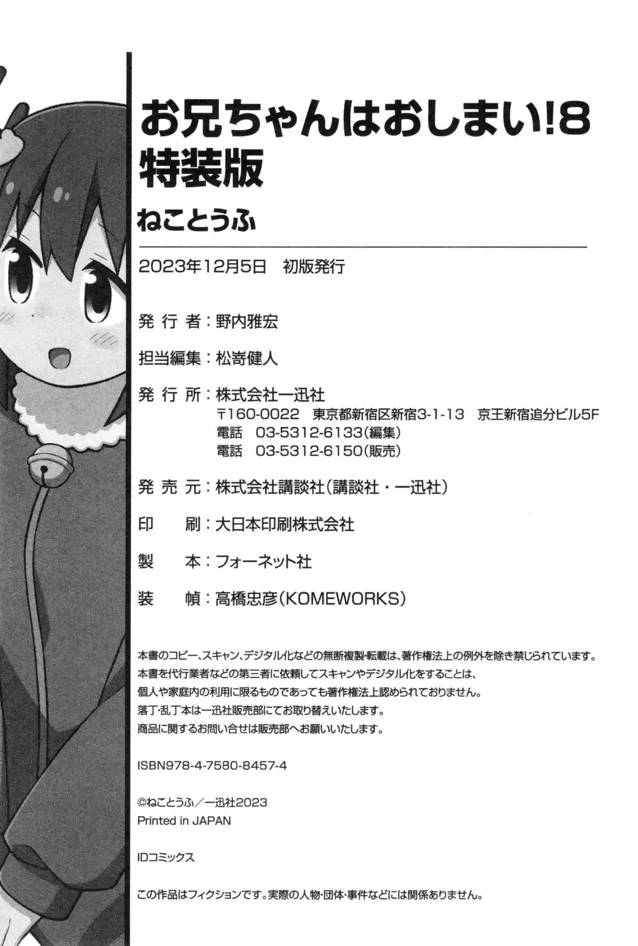 Onii-chan Wa Oshimai - Capítulo 82.10 - Página 13 - LectorTMOo