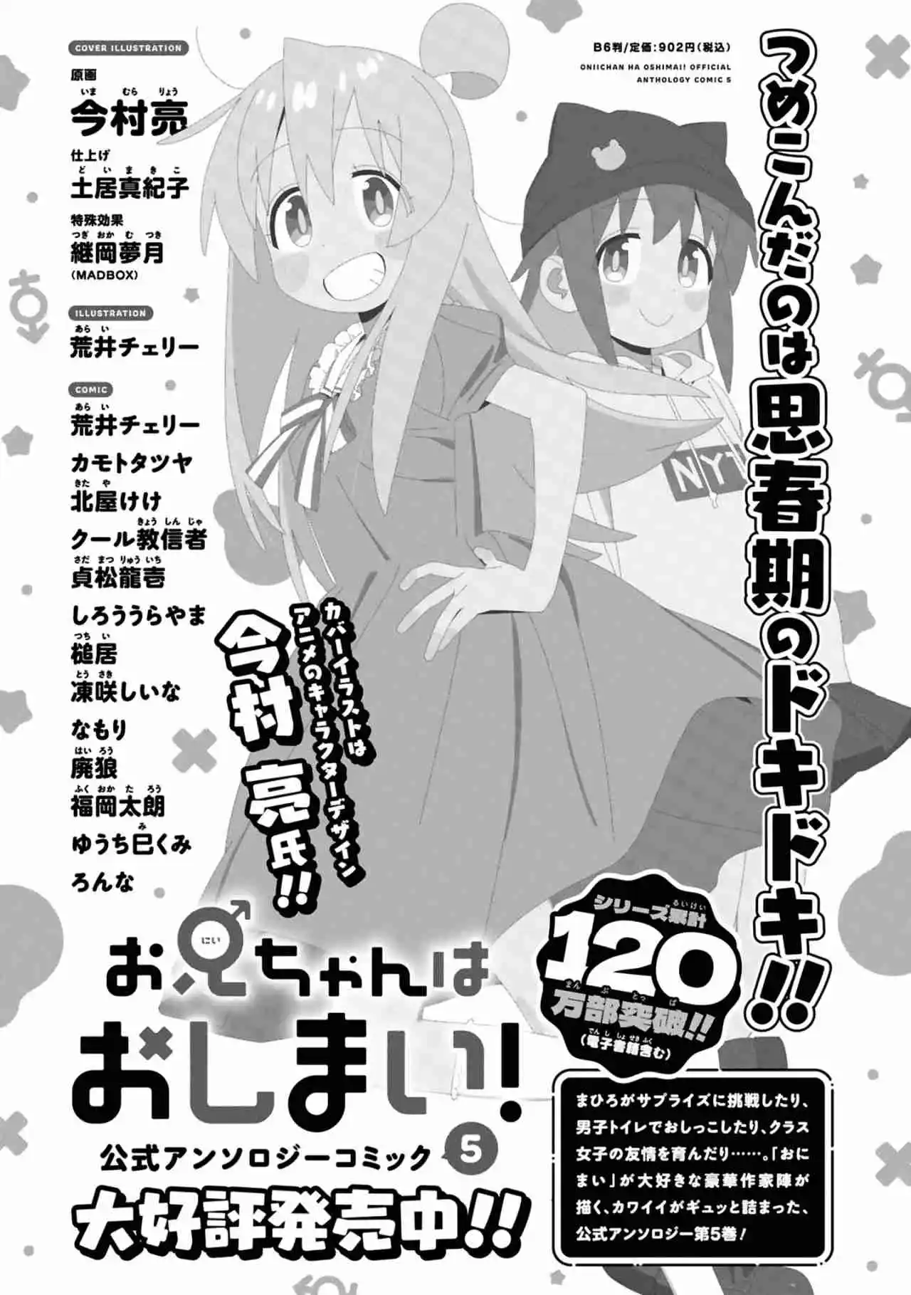 Onii-chan Wa Oshimai - Capítulo 92.50 - Página 14 - LectorTMOo